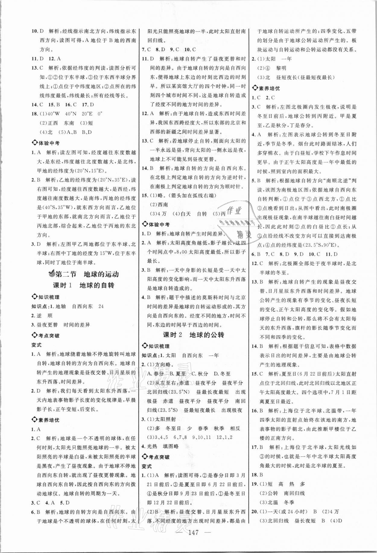 2021年細解巧練六年級地理上冊魯教版54制 參考答案第2頁