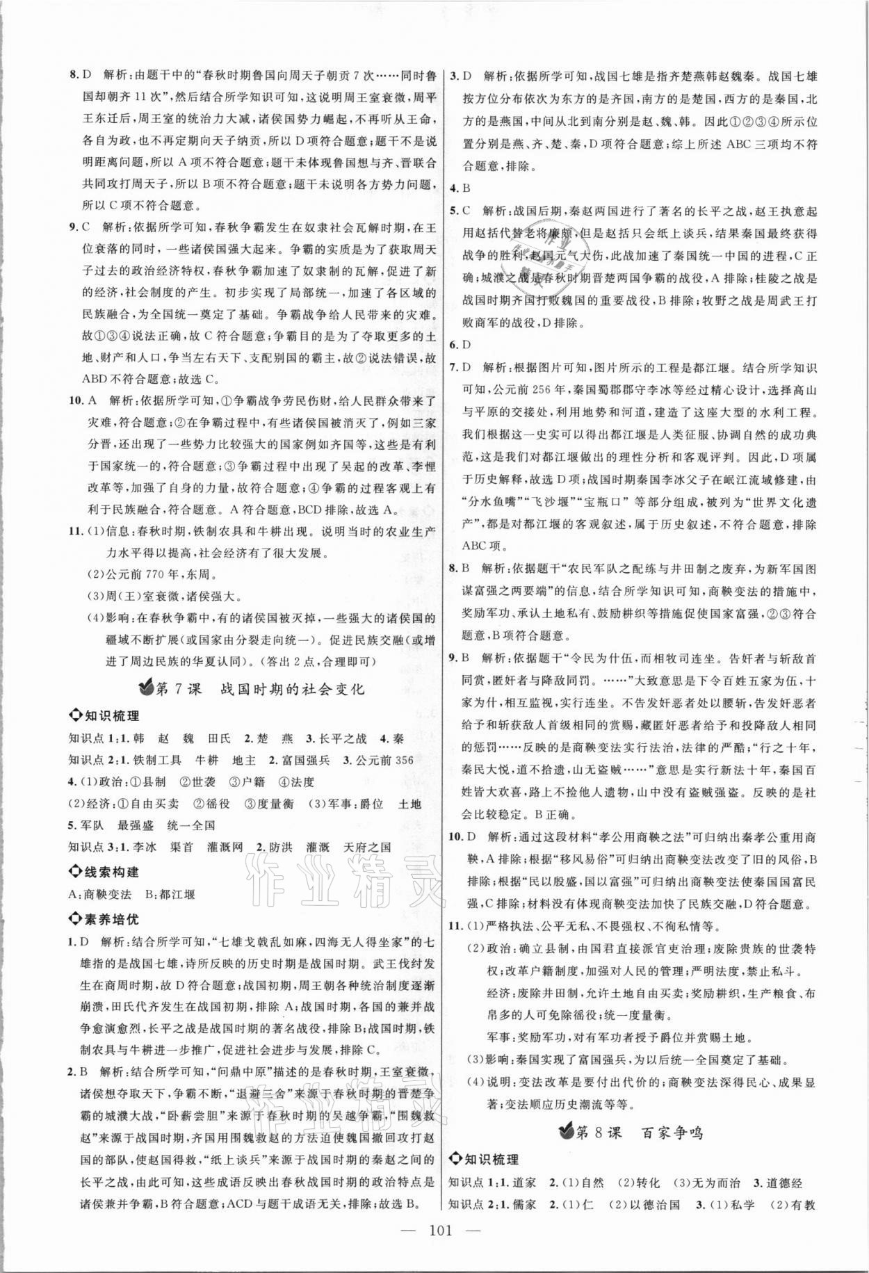 2021年細(xì)解巧練六年級(jí)歷史上冊(cè)人教版54制 參考答案第4頁(yè)