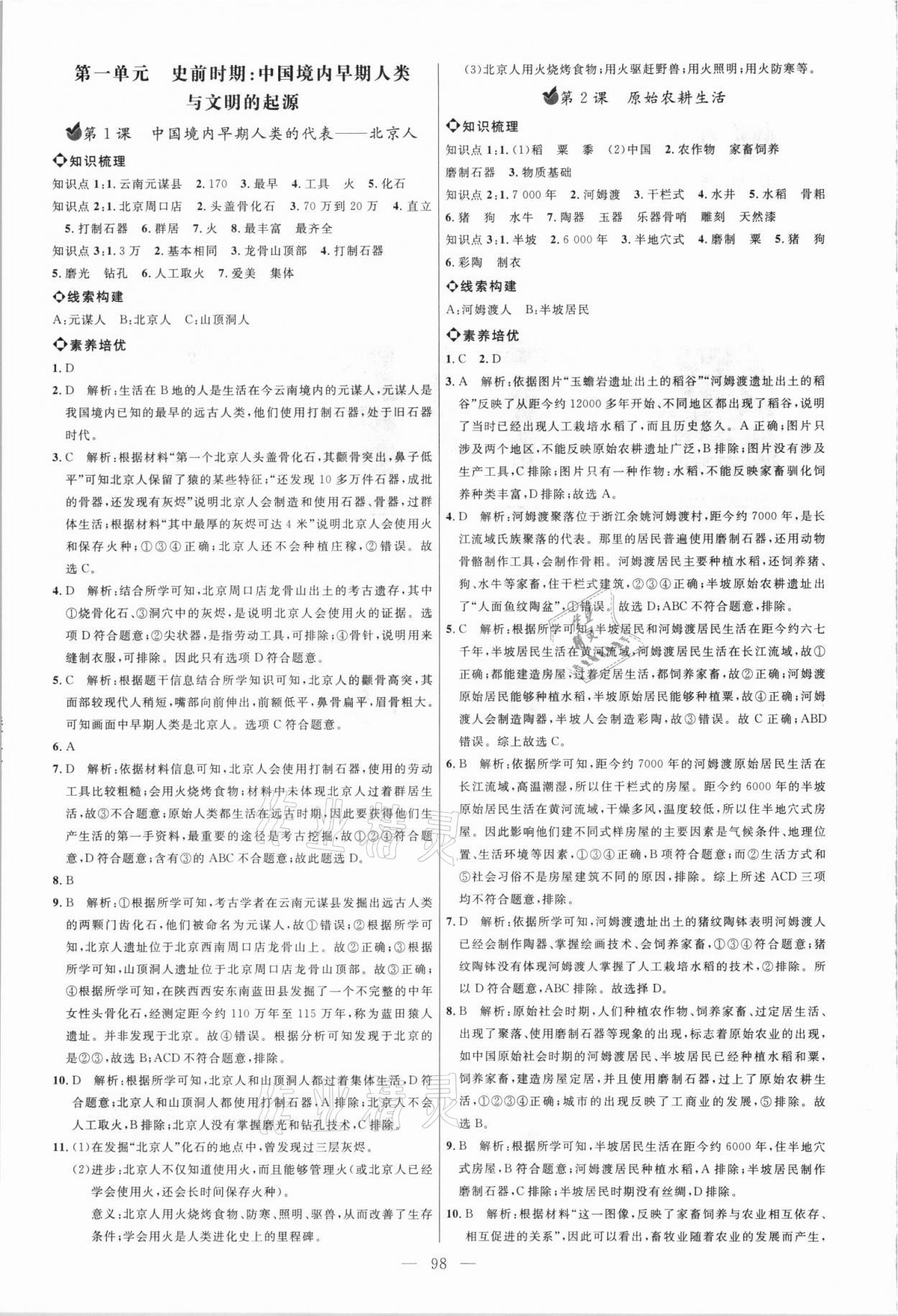 2021年细解巧练六年级历史上册人教版54制 参考答案第1页