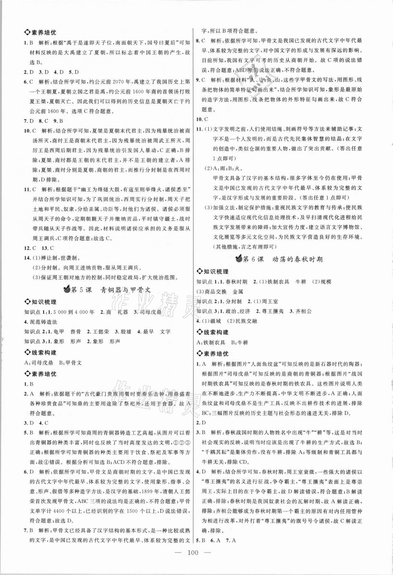 2021年細(xì)解巧練六年級歷史上冊人教版54制 參考答案第3頁