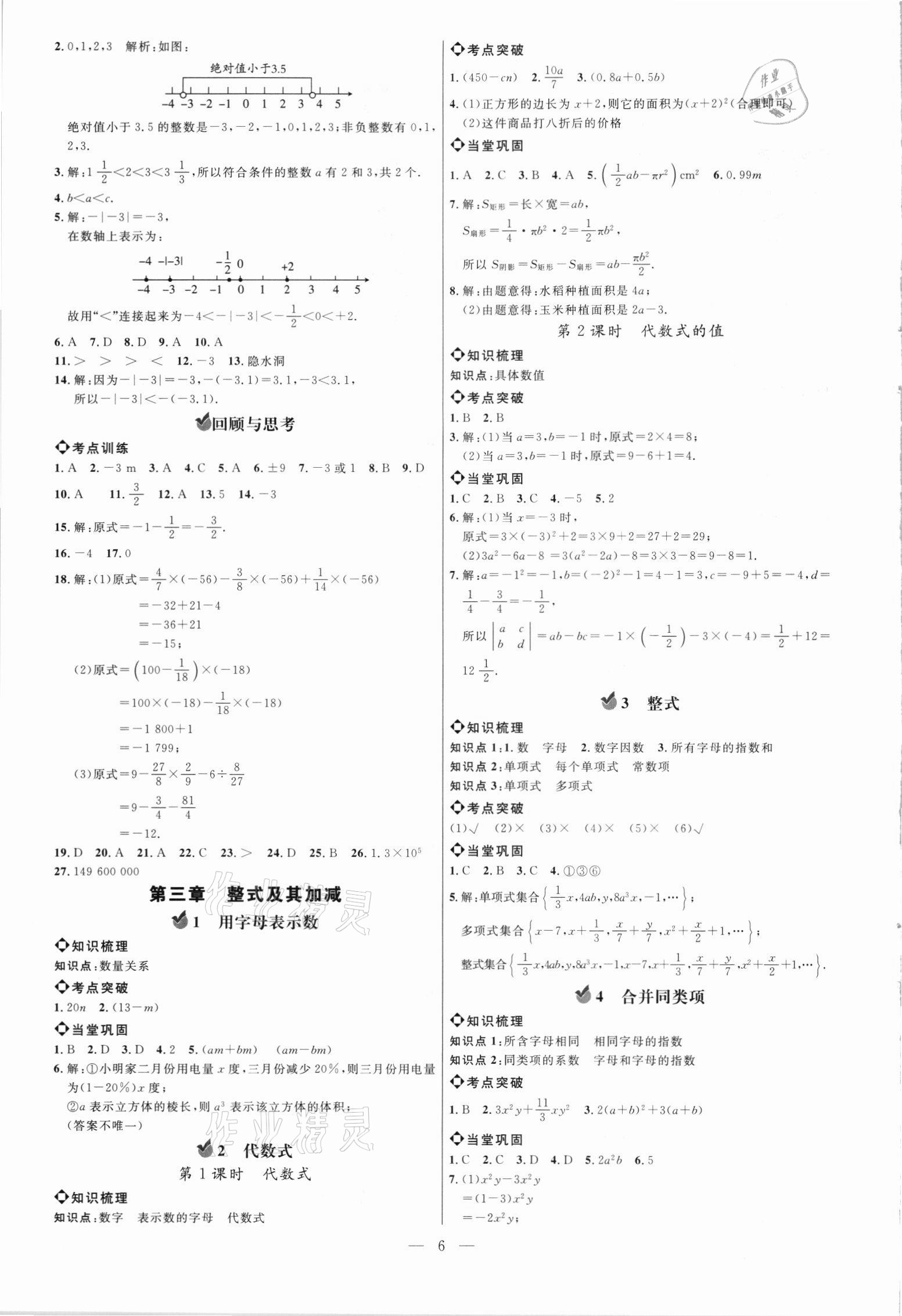 2021年細(xì)解巧練六年級(jí)數(shù)學(xué)上冊(cè)魯教版54制 參考答案第5頁(yè)