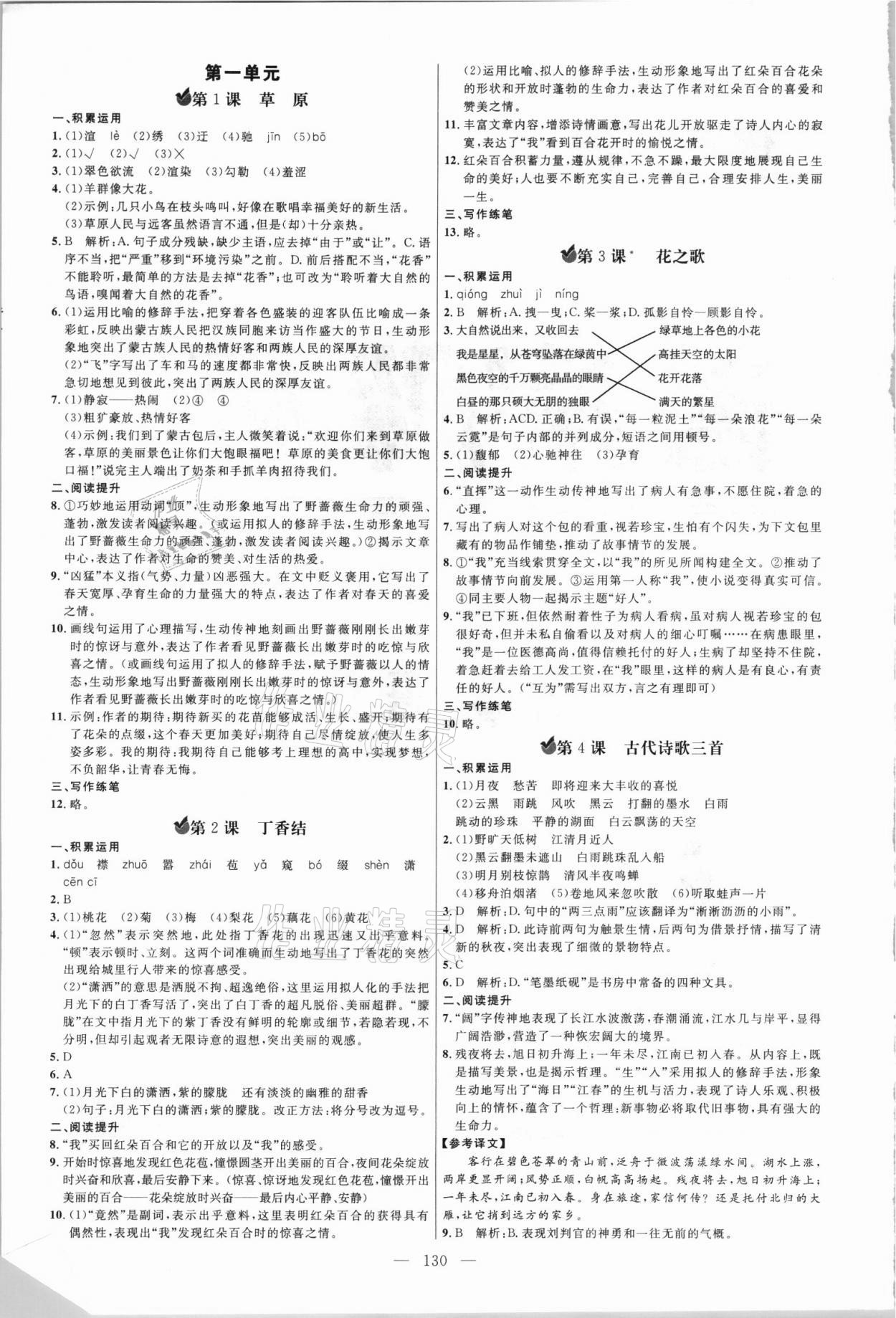 2021年细解巧练六年级语文上册人教版54制 参考答案第1页