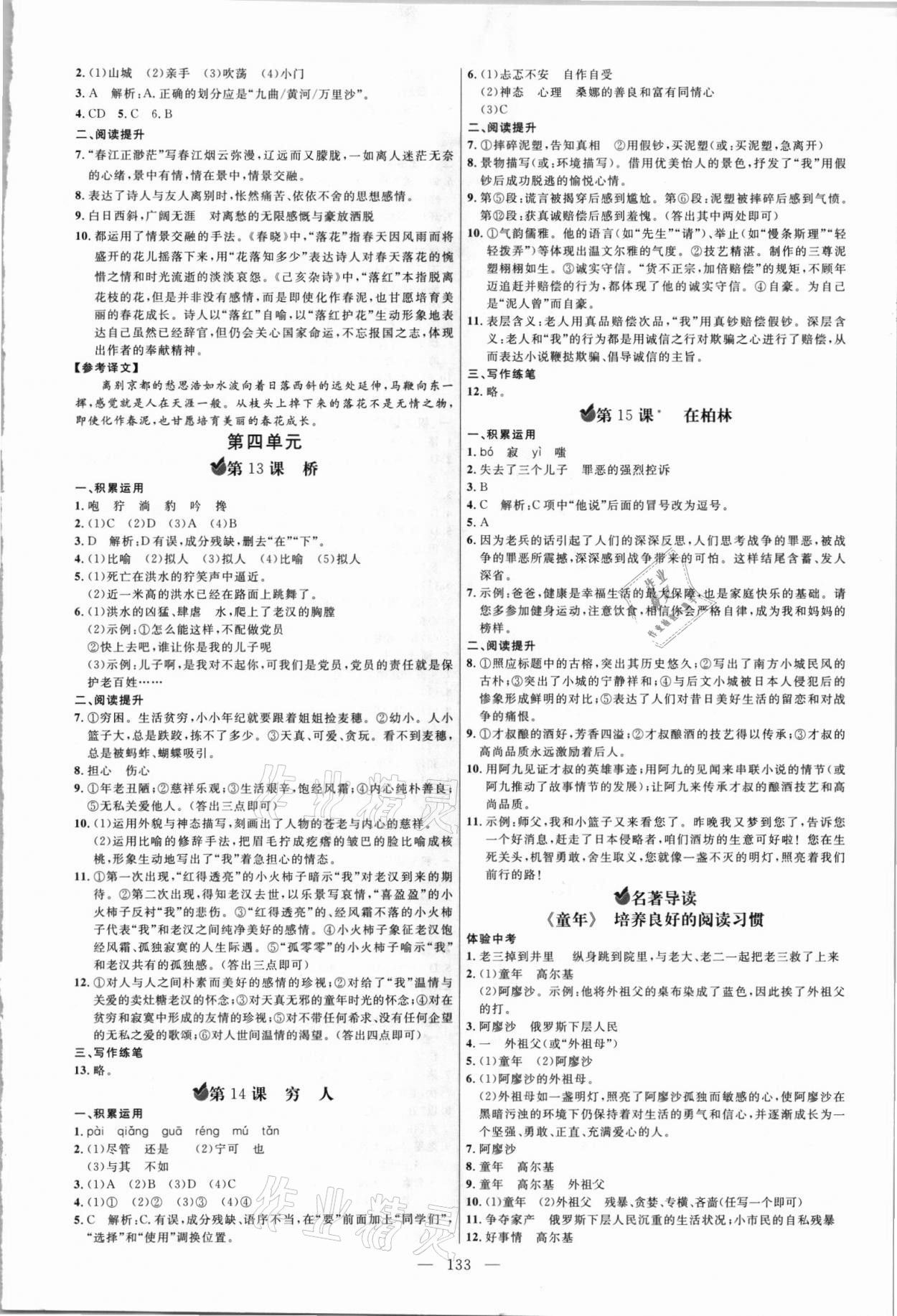 2021年細(xì)解巧練六年級(jí)語(yǔ)文上冊(cè)人教版54制 參考答案第4頁(yè)