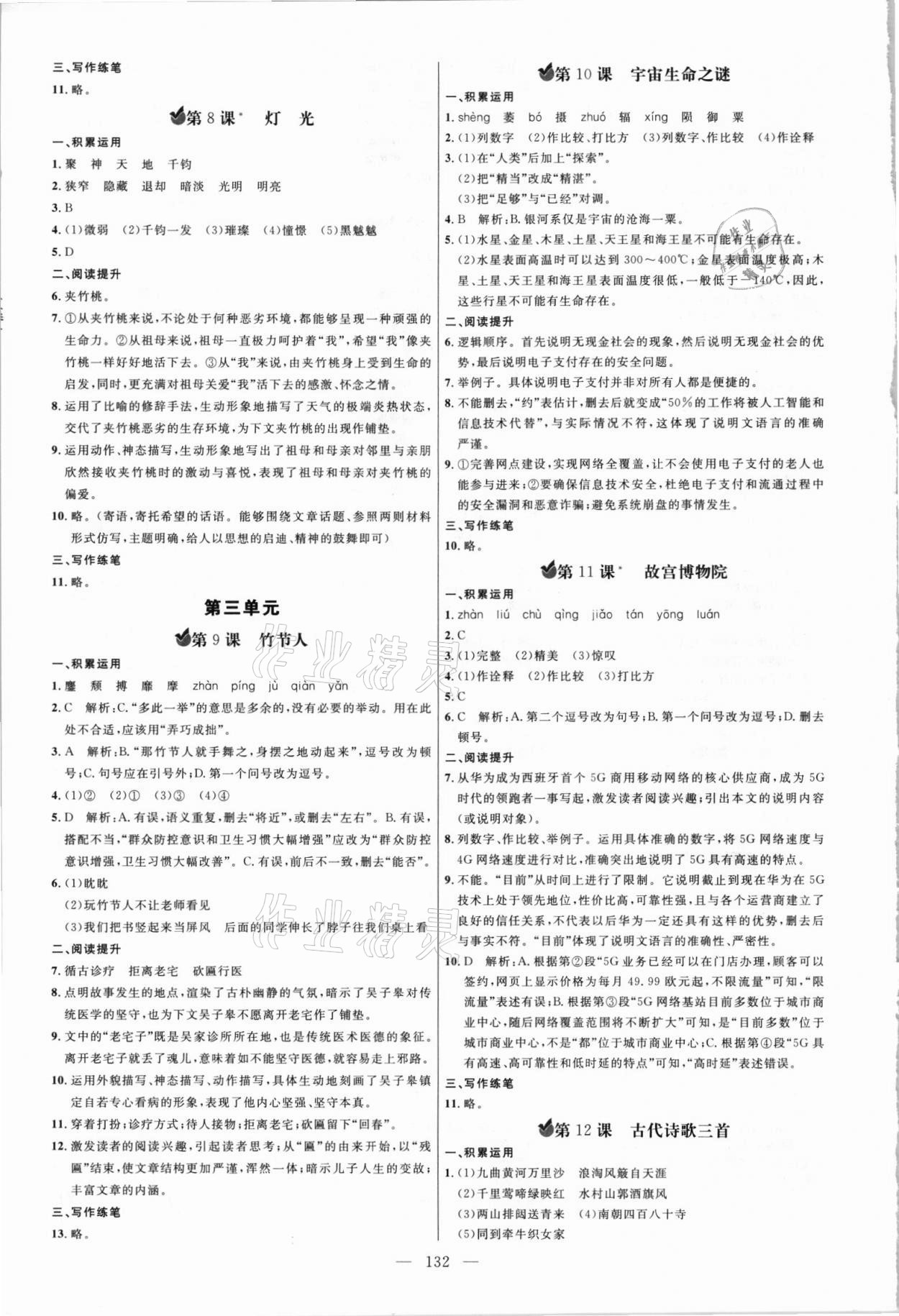 2021年細(xì)解巧練六年級語文上冊人教版54制 參考答案第3頁