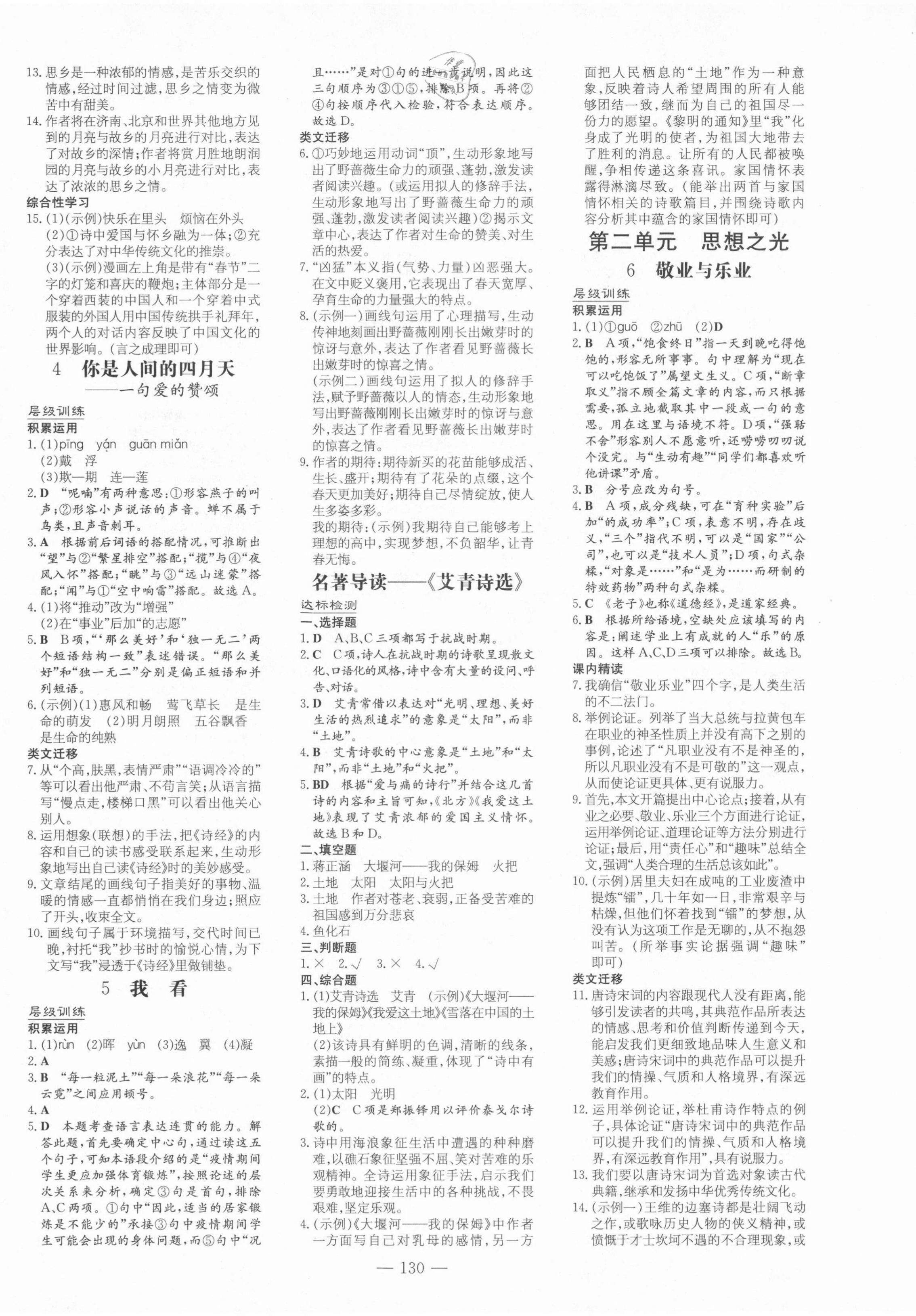 2021年練案課時(shí)作業(yè)本九年級(jí)語文上冊(cè)人教版 第5頁