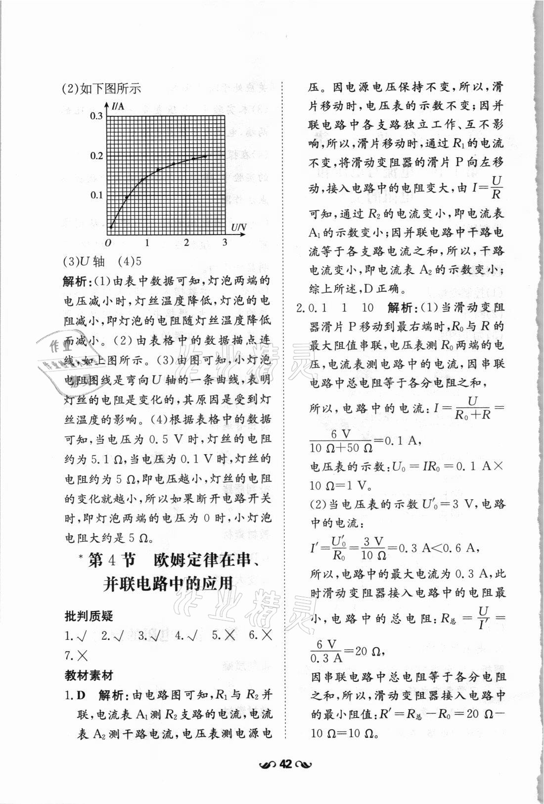 2021年練案課時(shí)作業(yè)本九年級物理全一冊人教版 第6頁