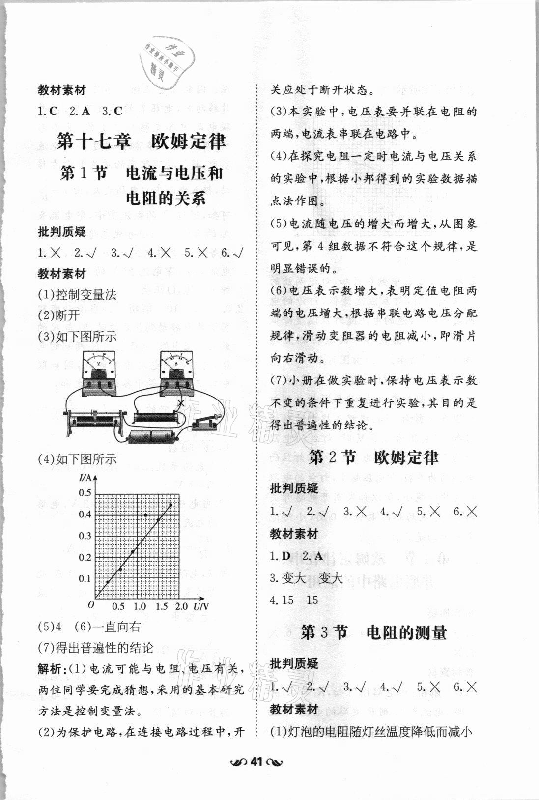 2021年練案課時(shí)作業(yè)本九年級(jí)物理全一冊(cè)人教版 第5頁(yè)