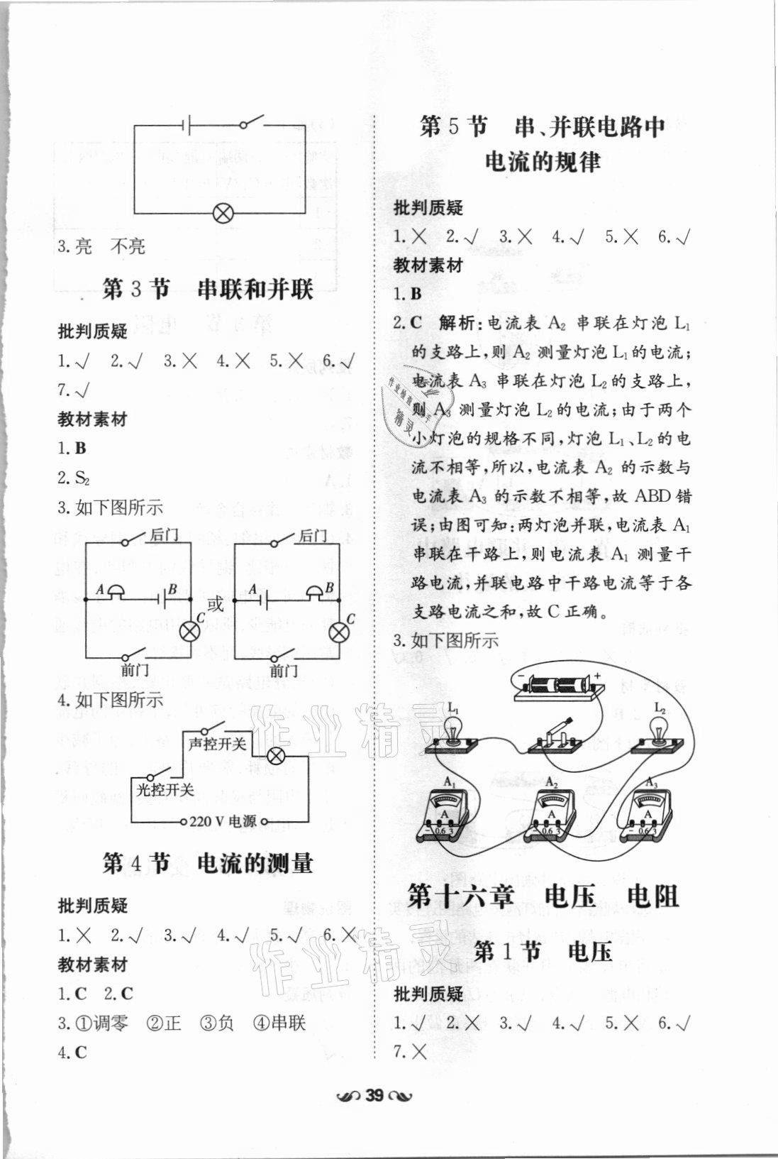 2021年练案课时作业本九年级物理全一册人教版 第3页