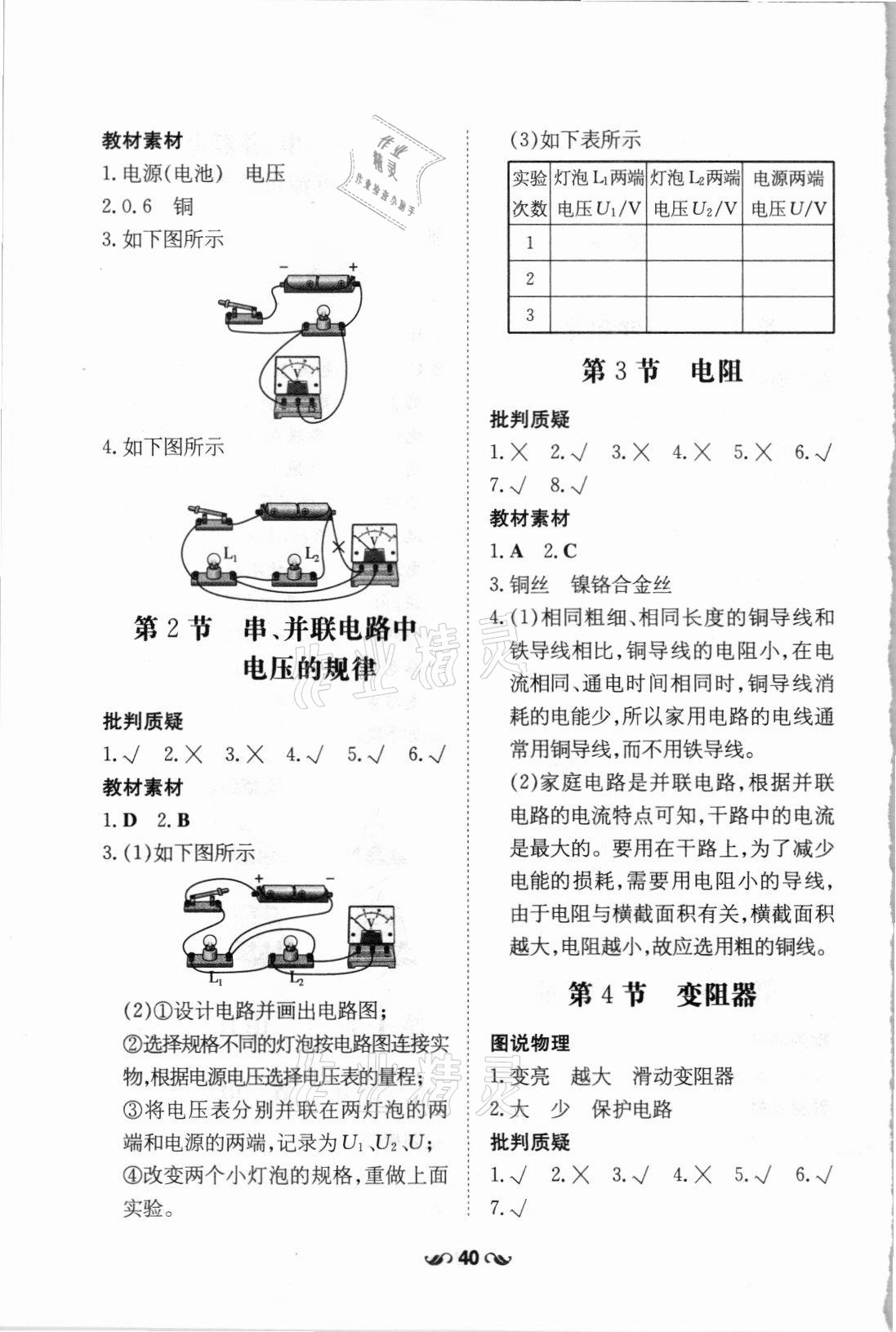 2021年练案课时作业本九年级物理全一册人教版 第4页