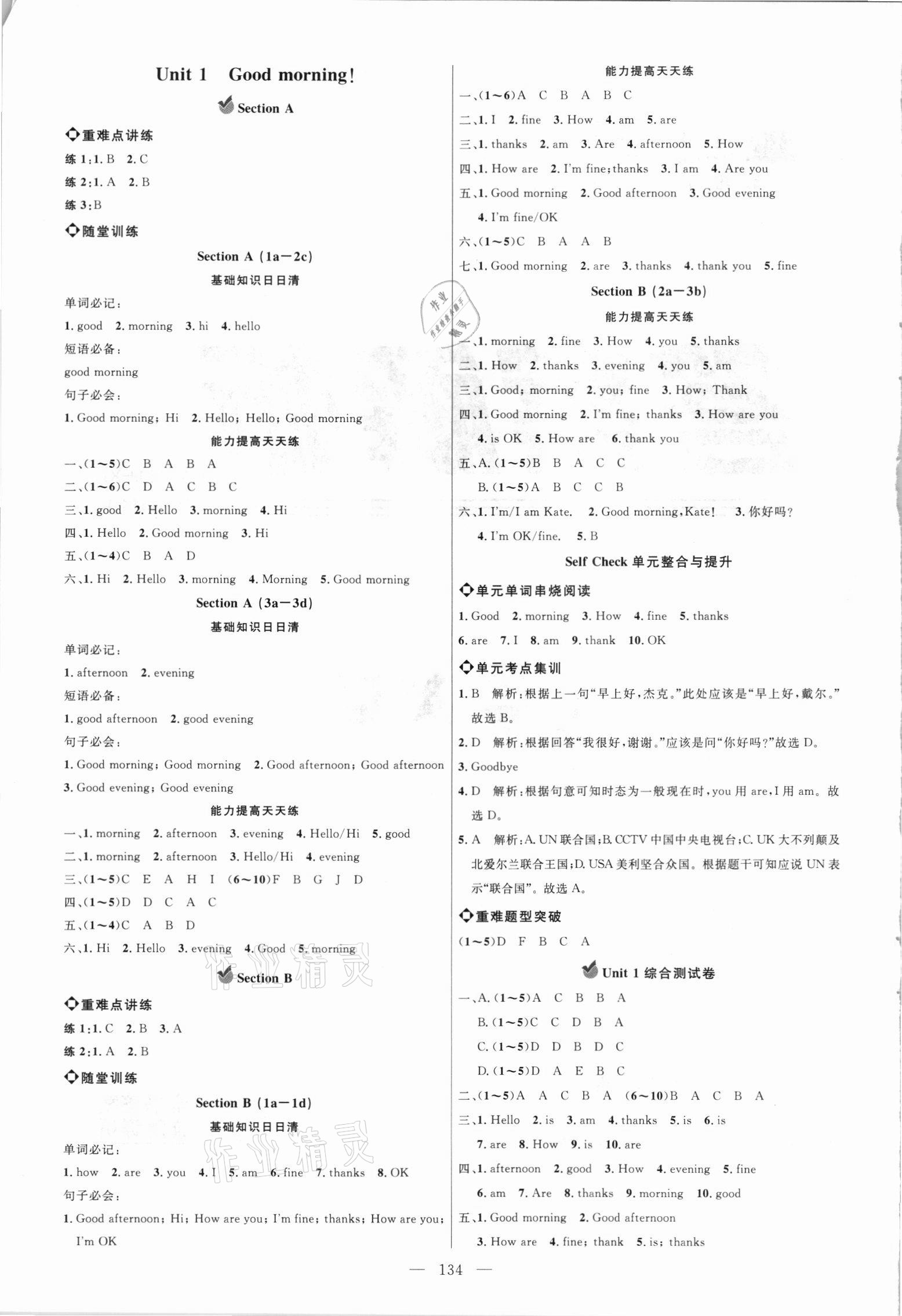 2021年细解巧练六年级英语上册鲁教版54制 参考答案第1页