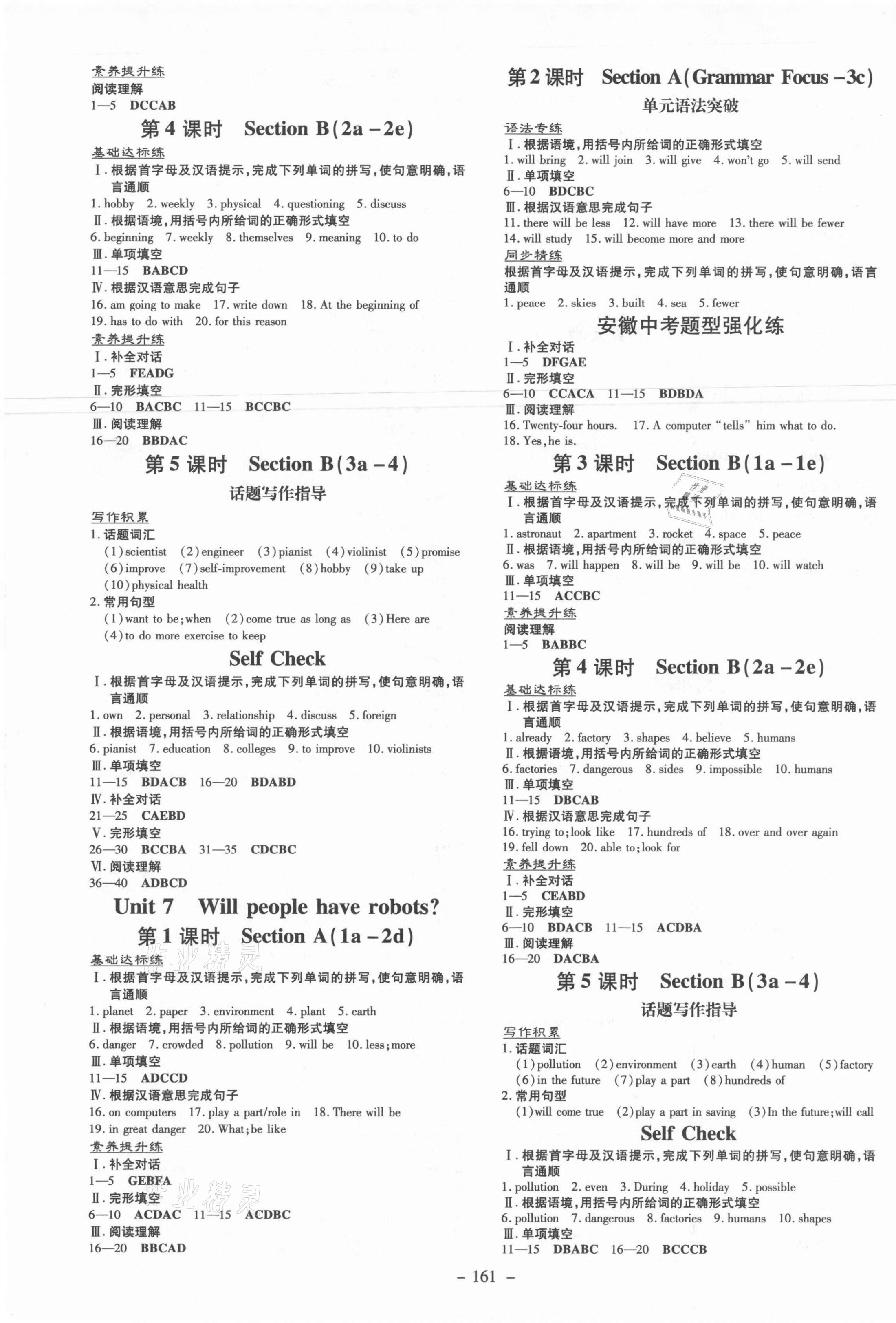 2021年練案八年級英語上冊人教版安徽專版 第5頁