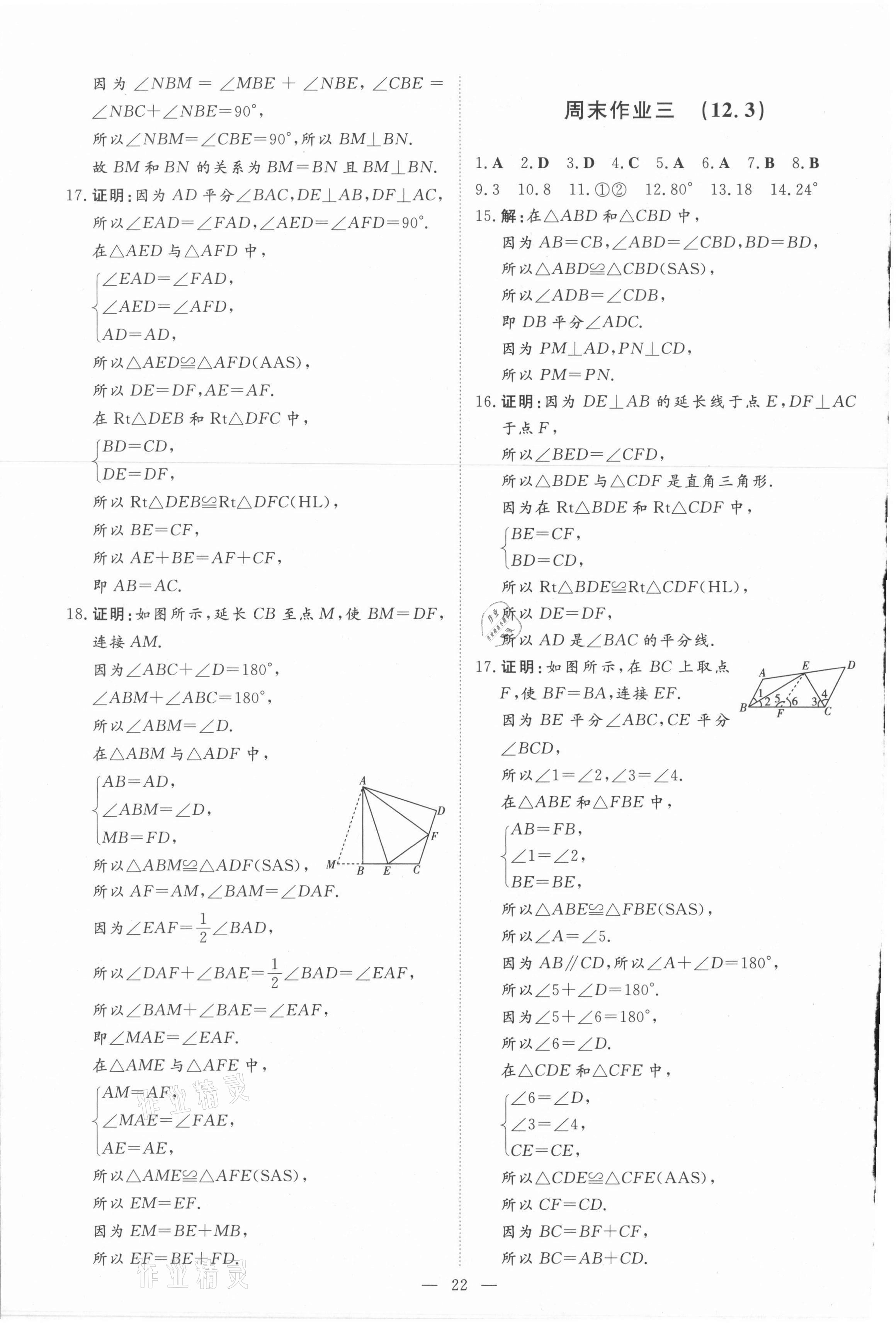 2021年練案課時(shí)作業(yè)本八年級(jí)數(shù)學(xué)上冊(cè)人教版 第2頁(yè)