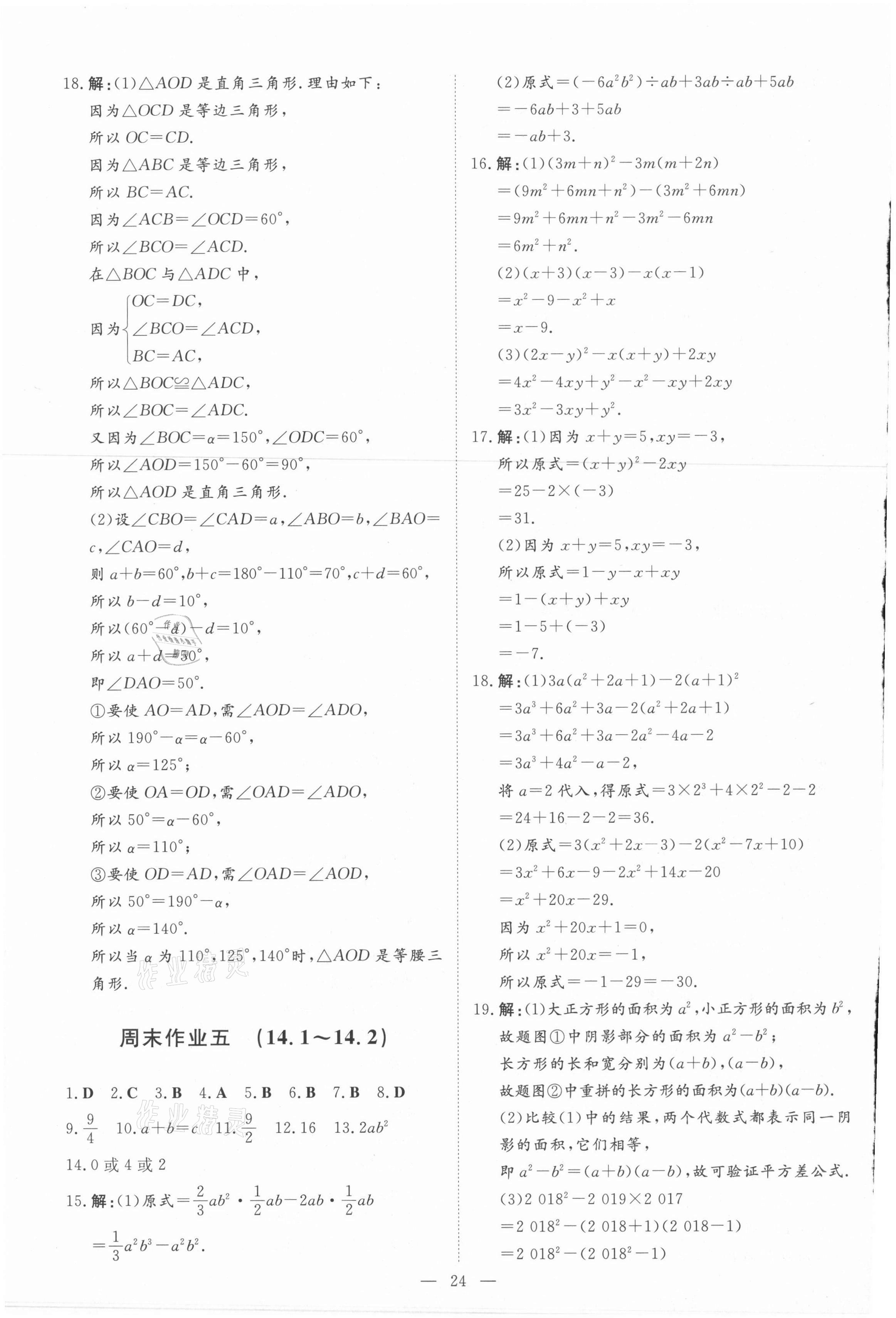 2021年練案課時作業(yè)本八年級數(shù)學(xué)上冊人教版 第4頁