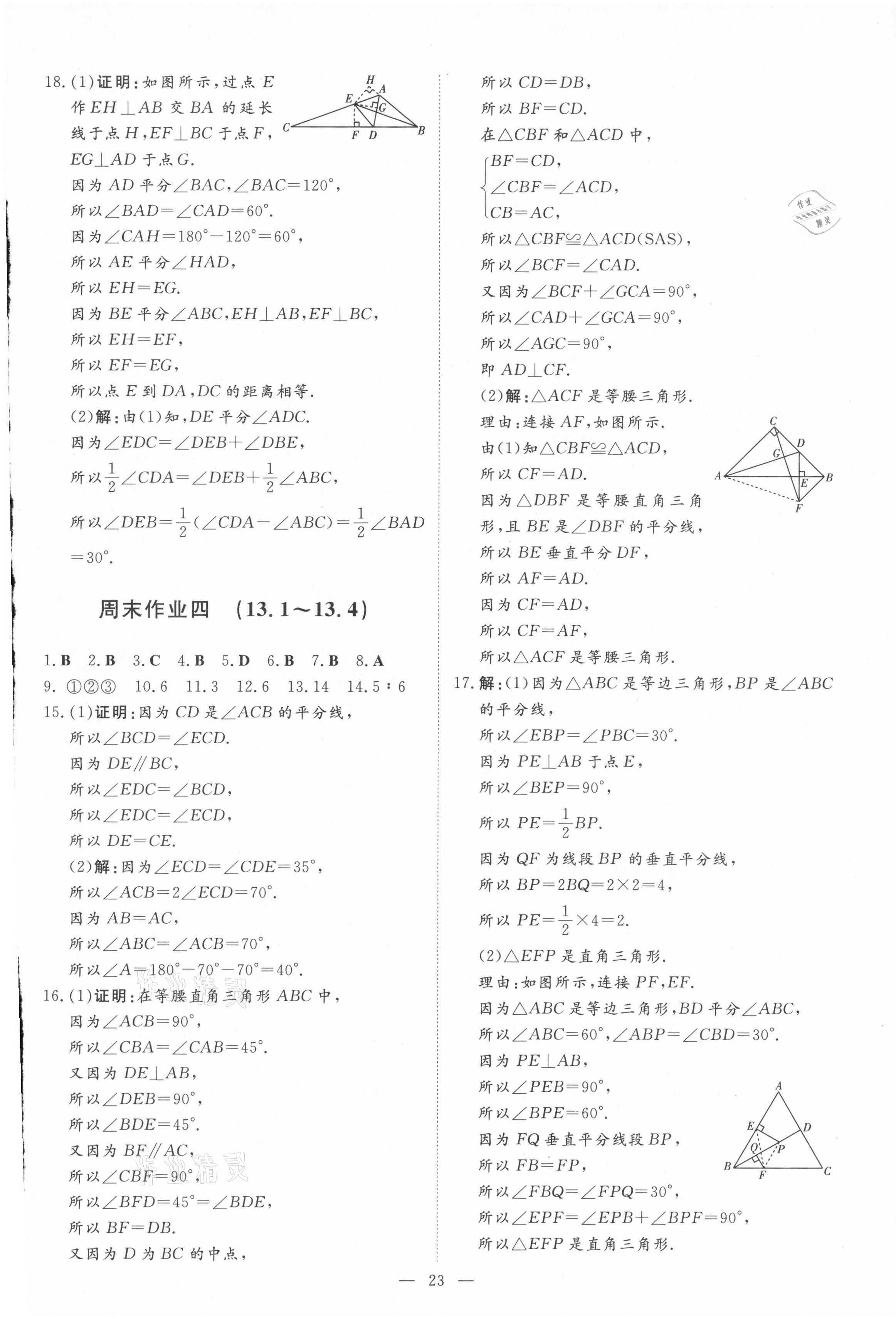 2021年練案課時(shí)作業(yè)本八年級(jí)數(shù)學(xué)上冊(cè)人教版 第3頁