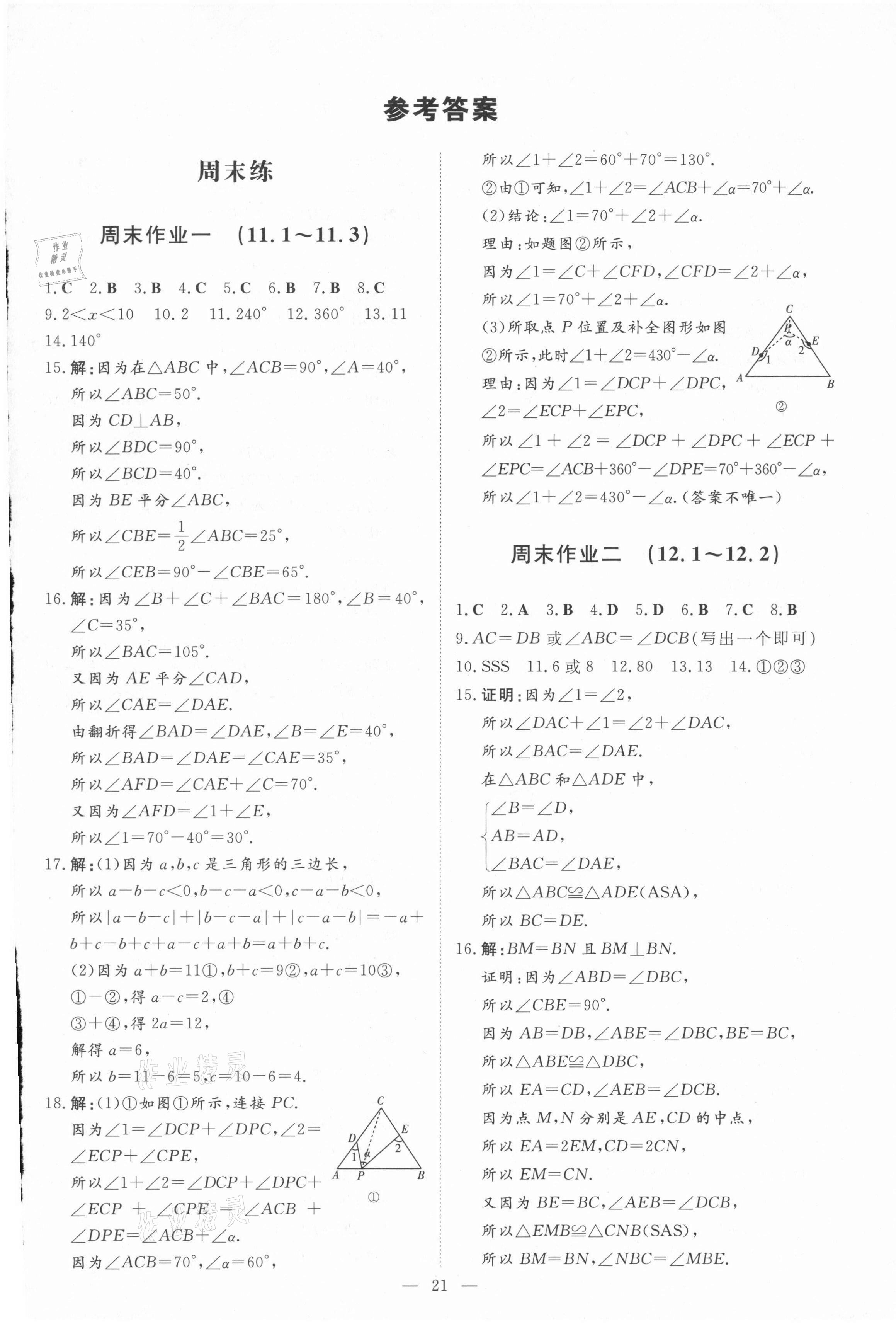 2021年練案課時(shí)作業(yè)本八年級(jí)數(shù)學(xué)上冊(cè)人教版 第1頁(yè)