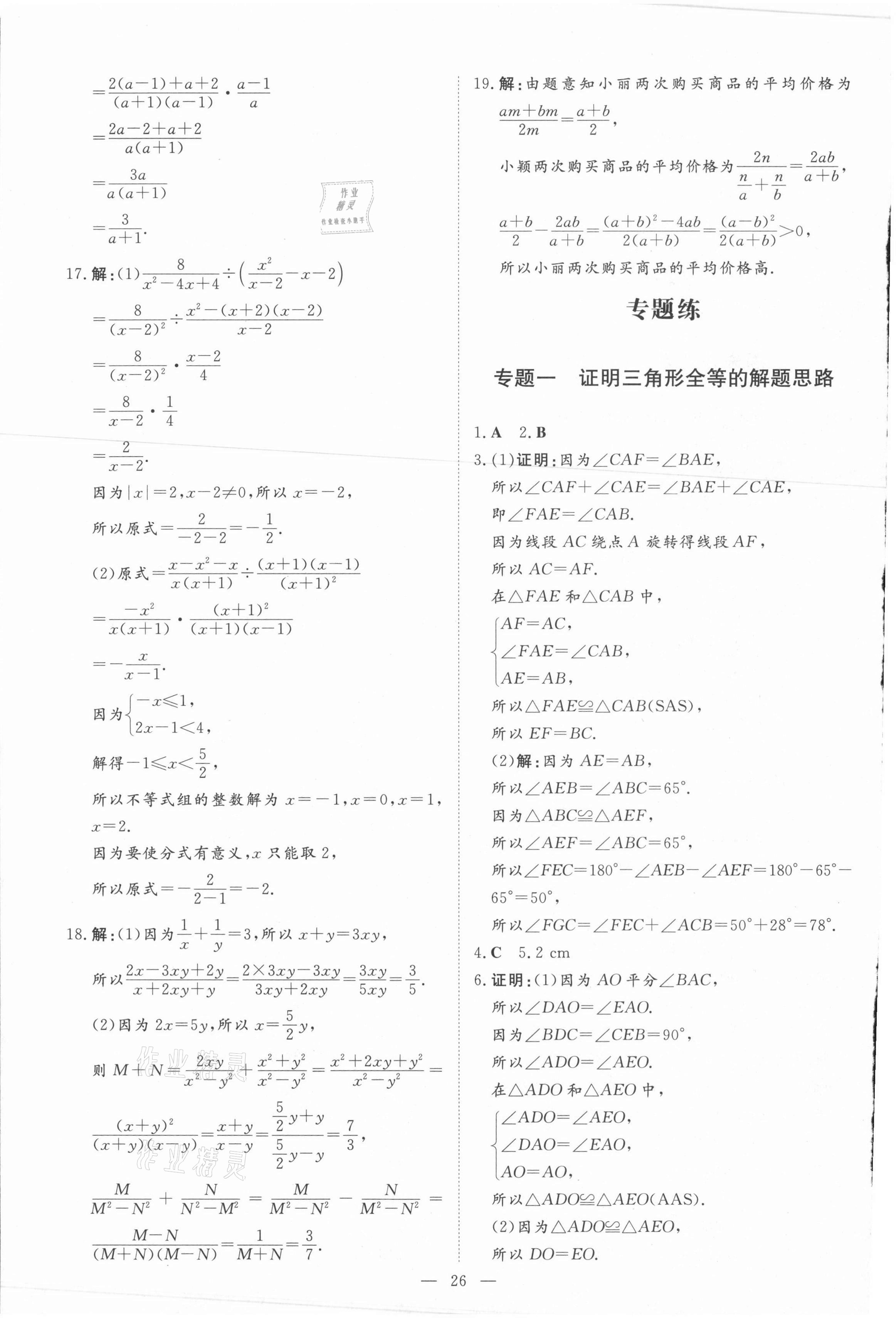 2021年練案課時(shí)作業(yè)本八年級(jí)數(shù)學(xué)上冊(cè)人教版 第6頁(yè)