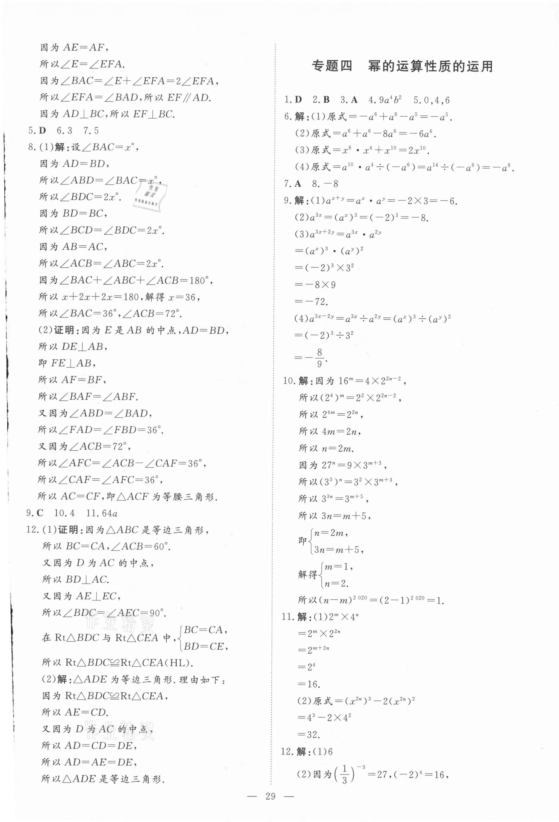 2021年練案課時作業(yè)本八年級數(shù)學(xué)上冊人教版 第9頁