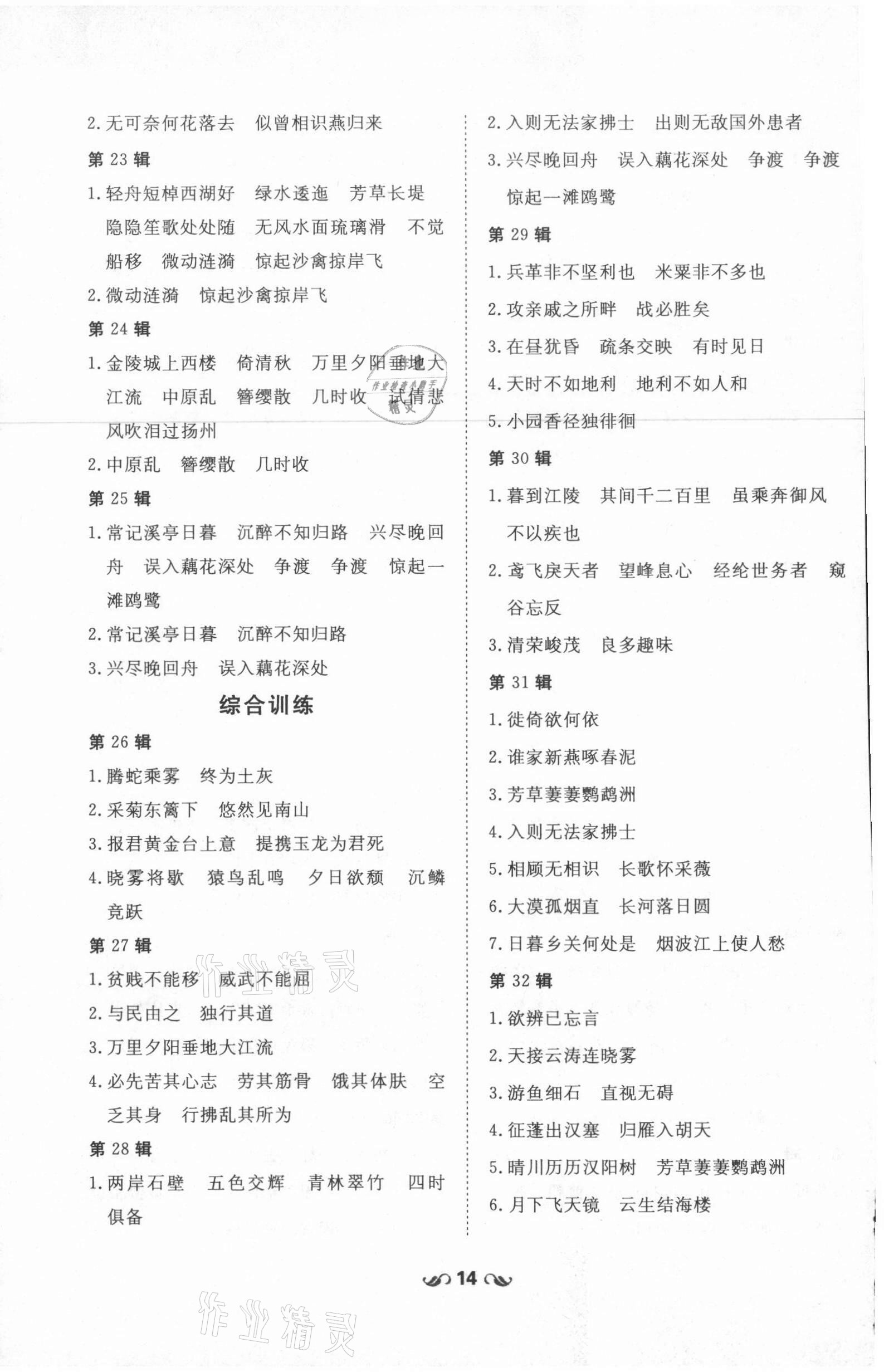 2021年练案课时作业本八年级语文上册人教版 参考答案第3页