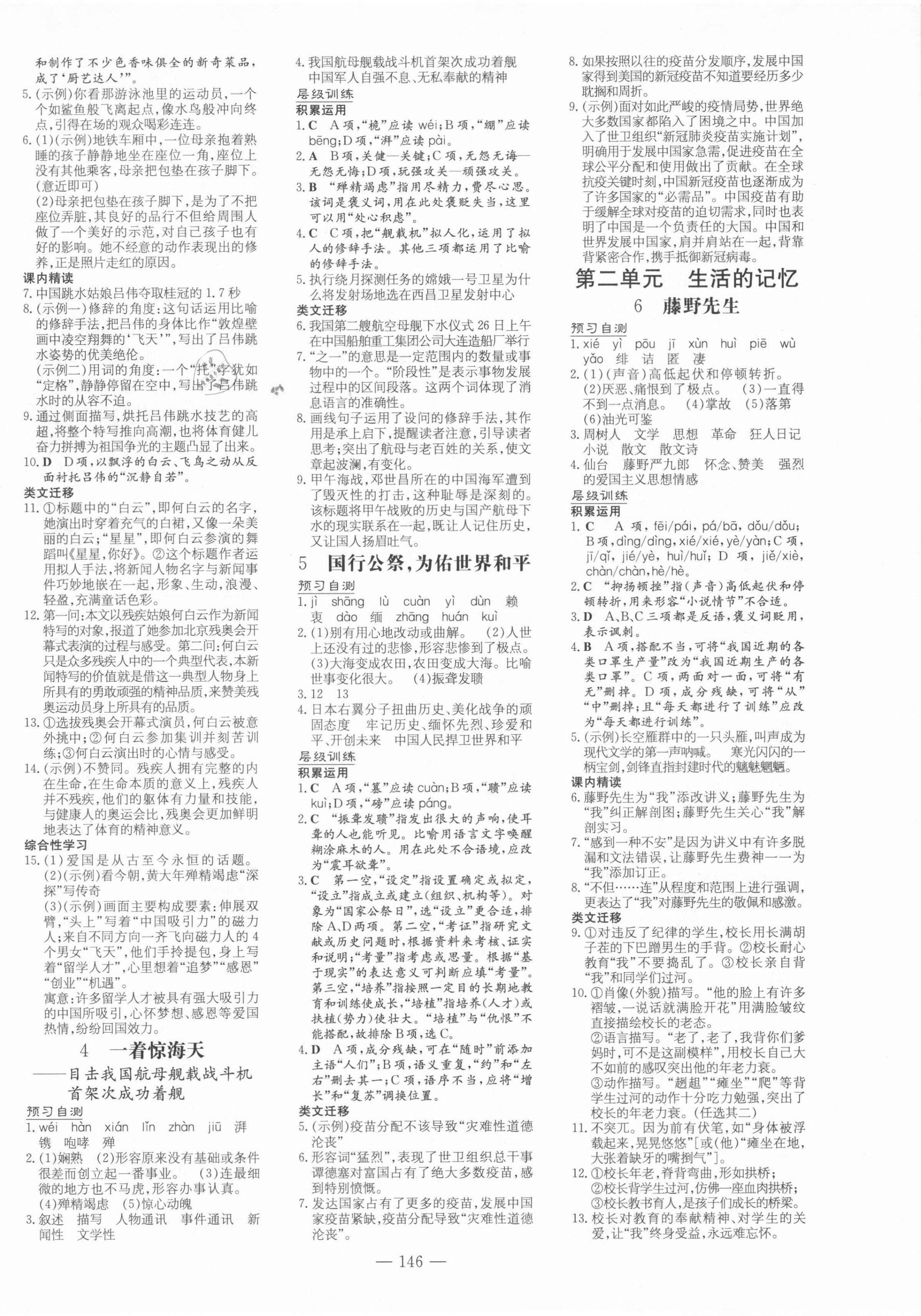 2021年練案課時作業(yè)本八年級語文上冊人教版 第5頁