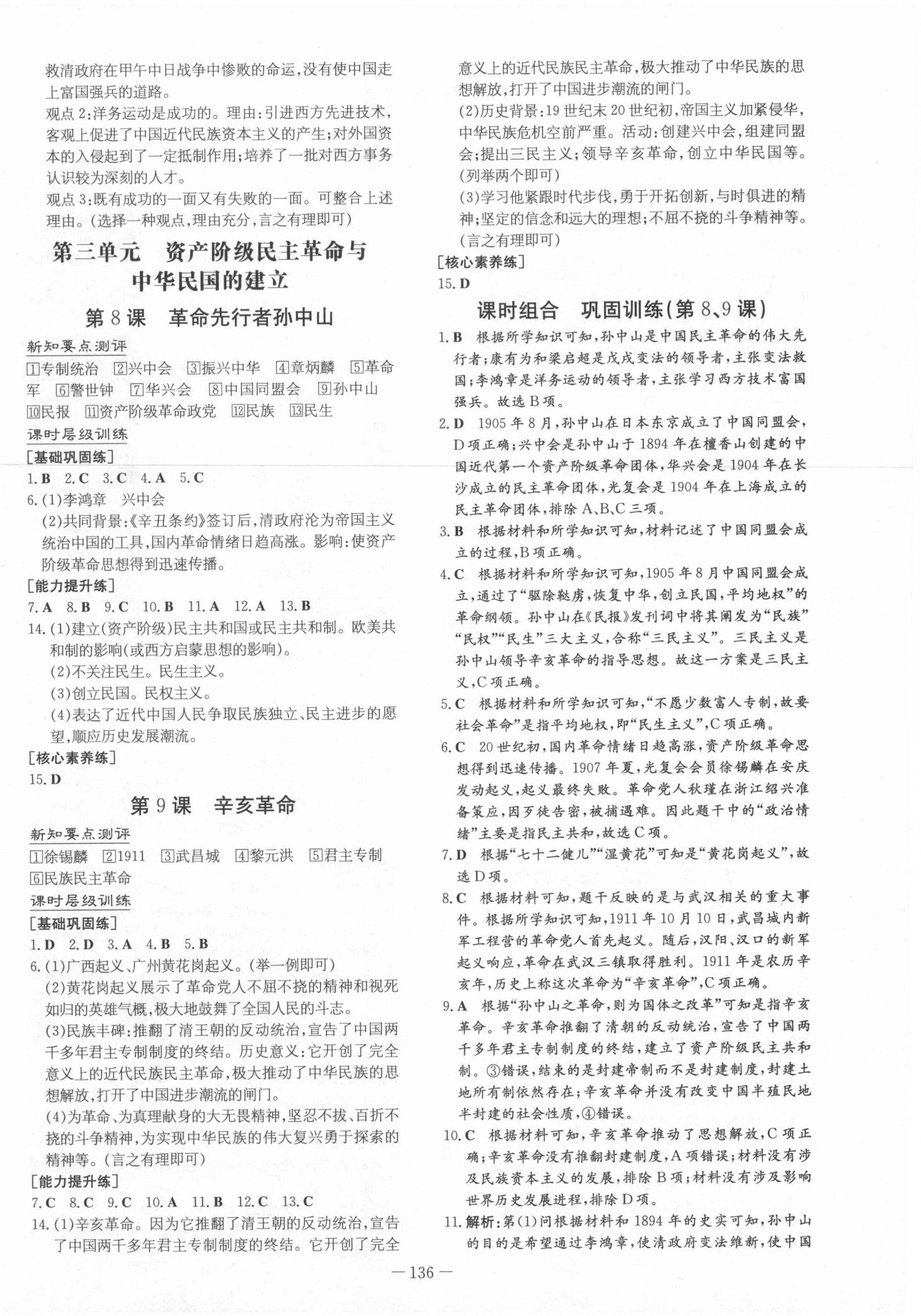 2021年練案課時(shí)作業(yè)本八年級歷史上冊人教版 第4頁