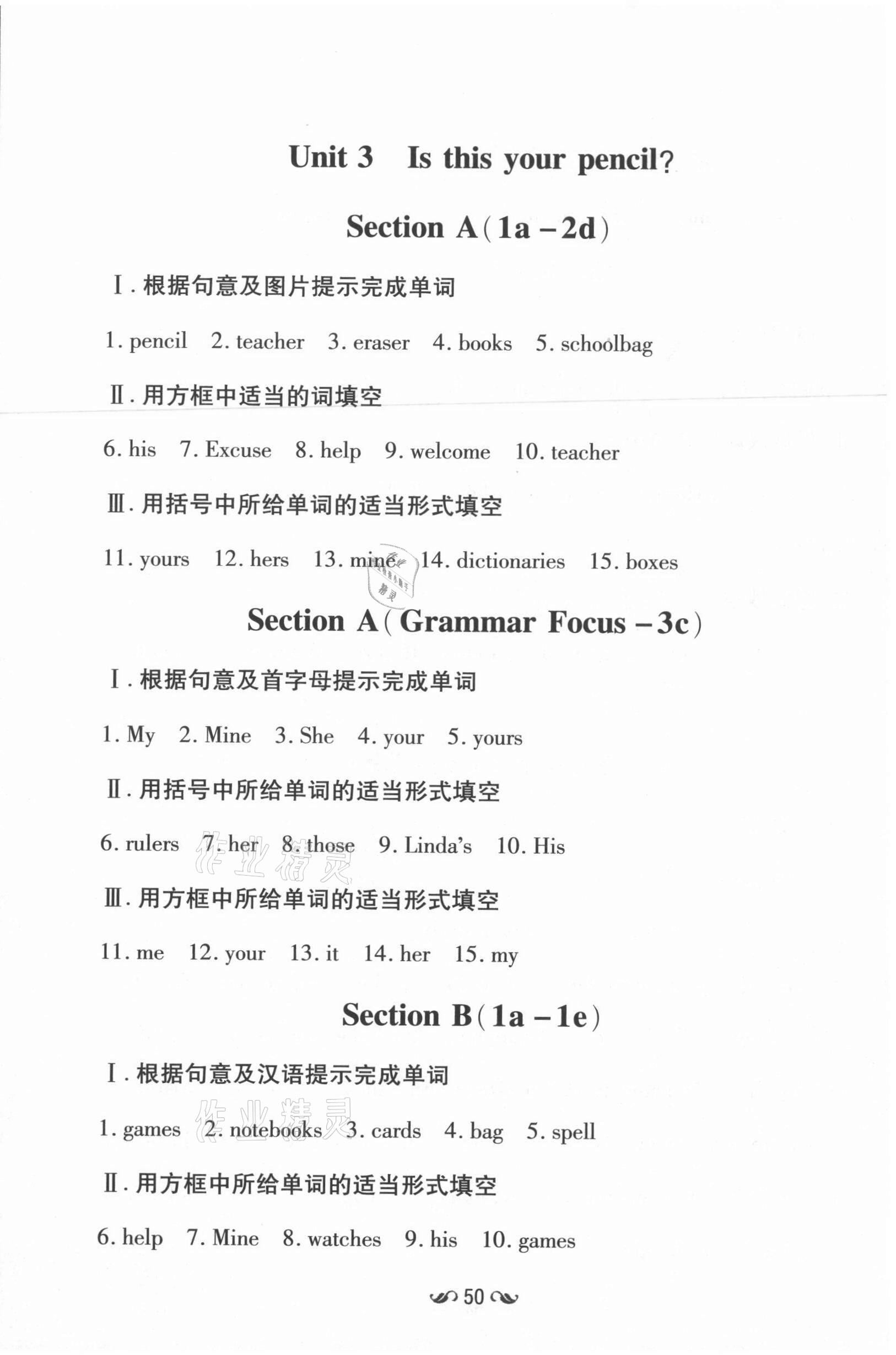 2021年練案課時(shí)作業(yè)本七年級(jí)英語(yǔ)上冊(cè)人教版 參考答案第5頁(yè)