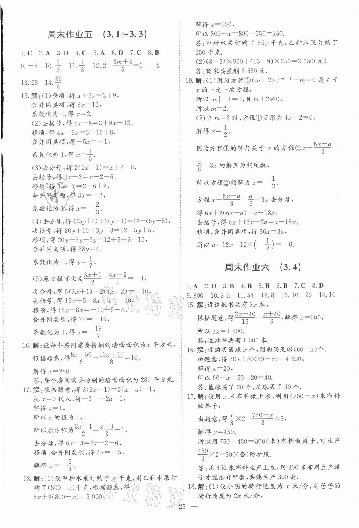 2021年練案課時(shí)作業(yè)本七年級(jí)數(shù)學(xué)上冊(cè)人教版 參考答案第3頁(yè)