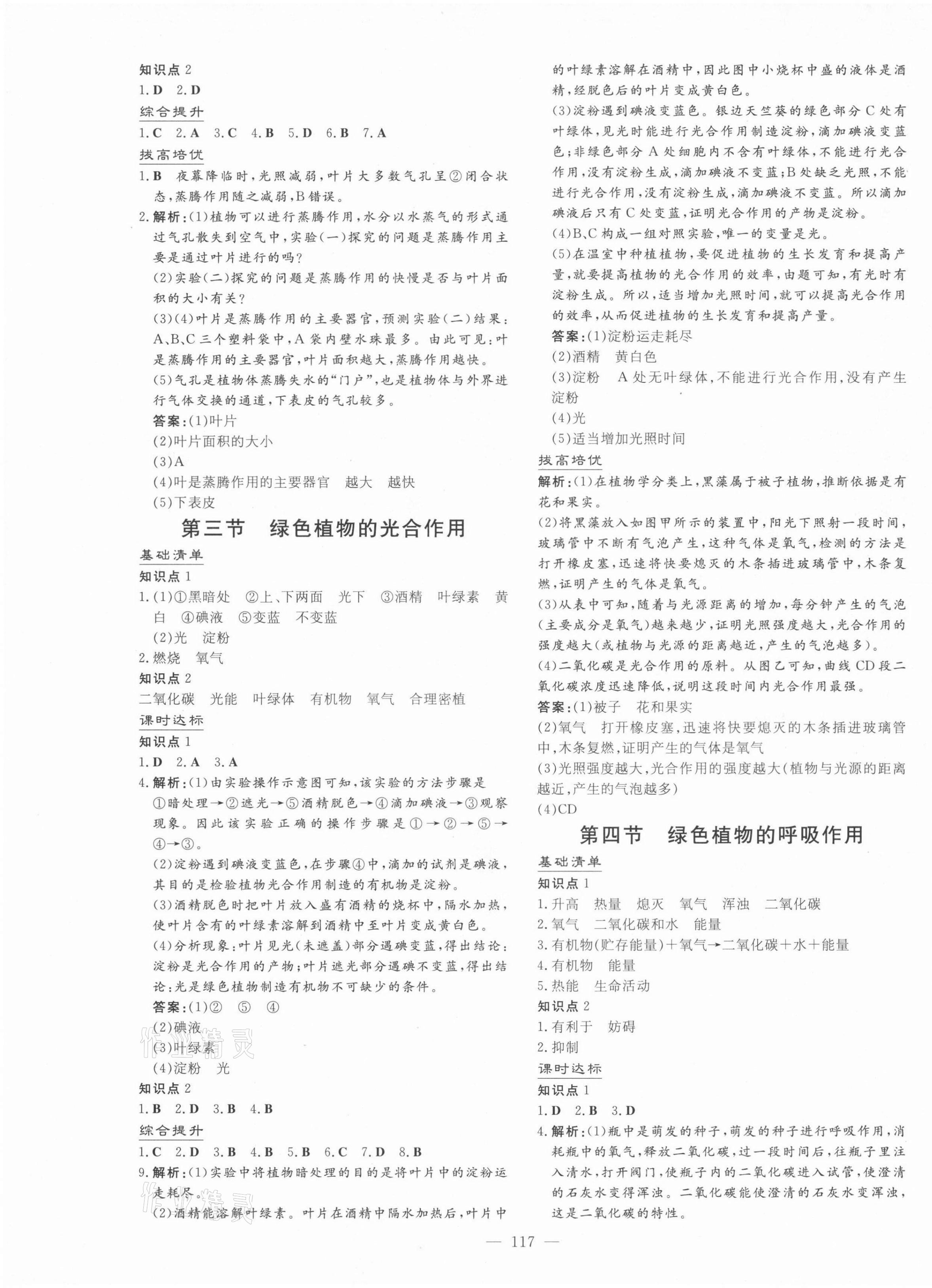 2021年練案七年級生物上冊濟南版 第5頁