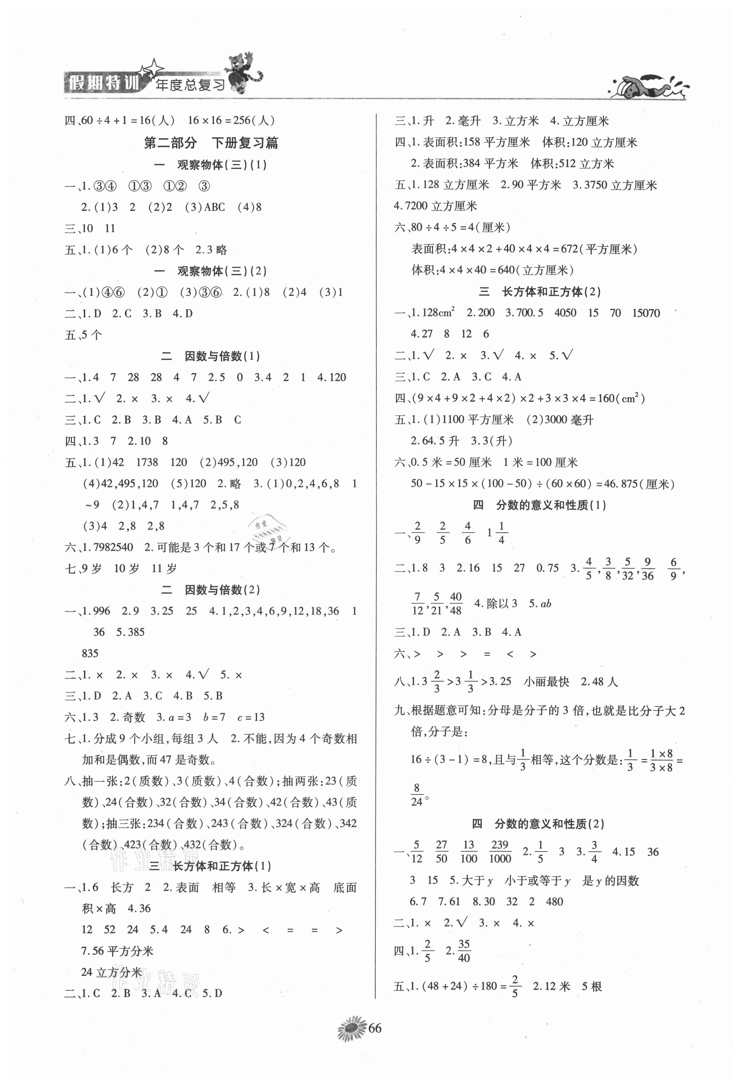 2021年假期特训年度总复习电子科技大学出版社五年级数学西师大版 第2页