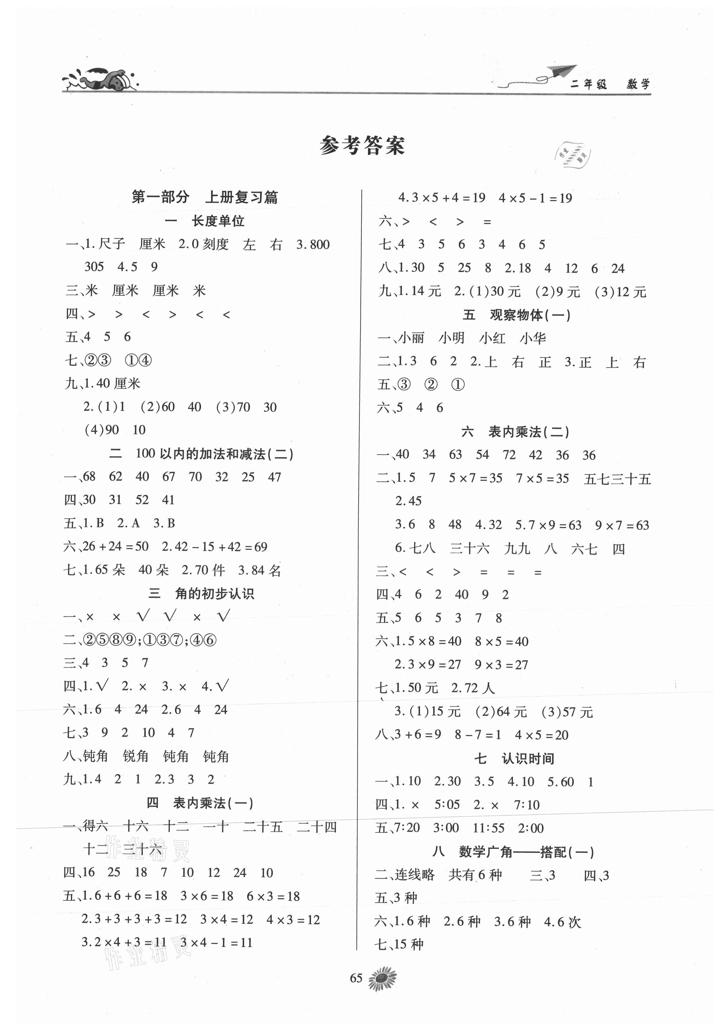 2021年假期特訓年度總復習二年級數學 第1頁