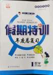 2021年假期特訓年度總復習一年級數學
