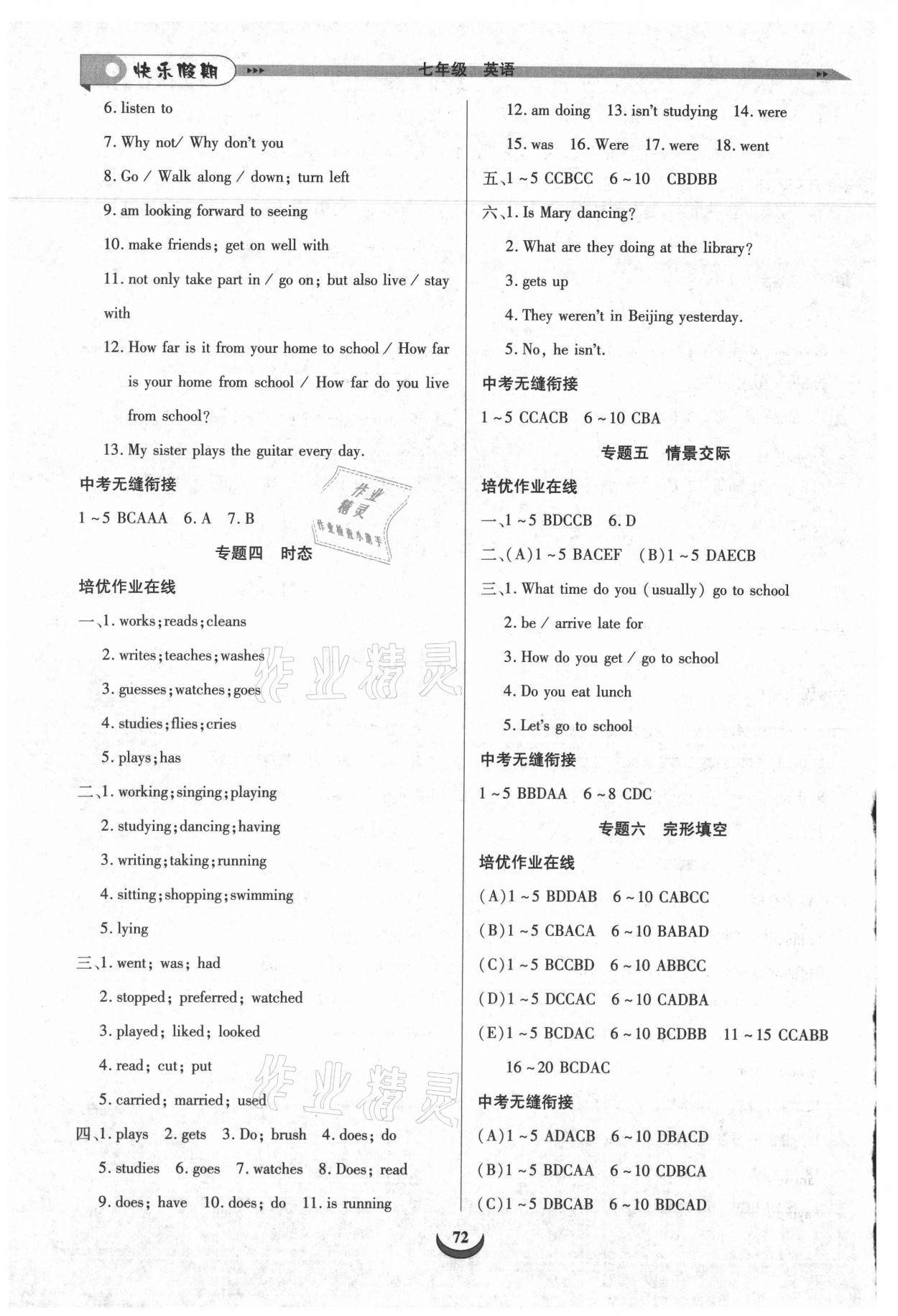 2021年快樂假期培優(yōu)訓(xùn)練銜接教材七年級(jí)英語(yǔ)人教版 第2頁(yè)