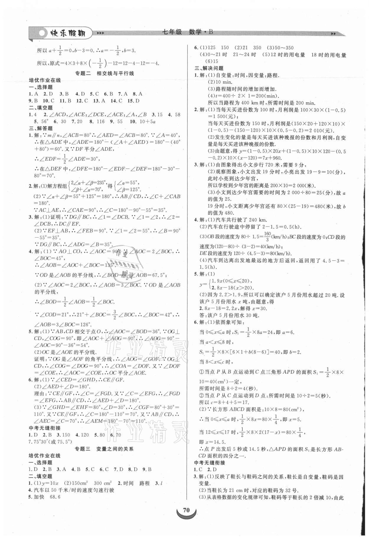 2021年快樂假期培優訓練銜接教材七年級數學北師大版 第2頁