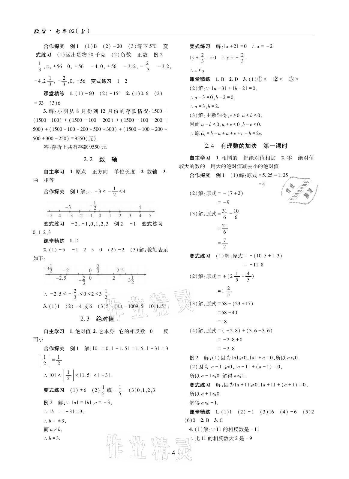 2021年理科愛好者七年級數(shù)學(xué)上冊北師大版 參考答案第3頁