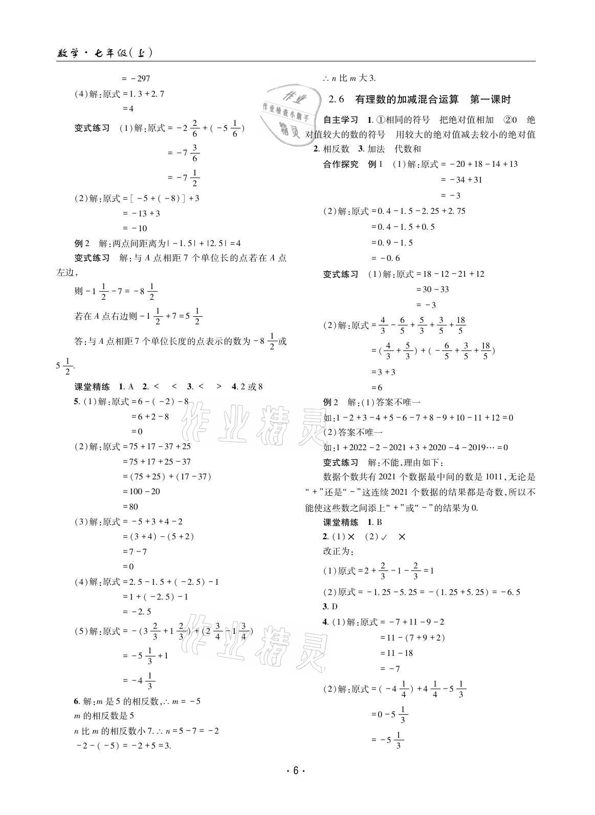 2021年理科愛好者七年級數(shù)學上冊北師大版 參考答案第5頁