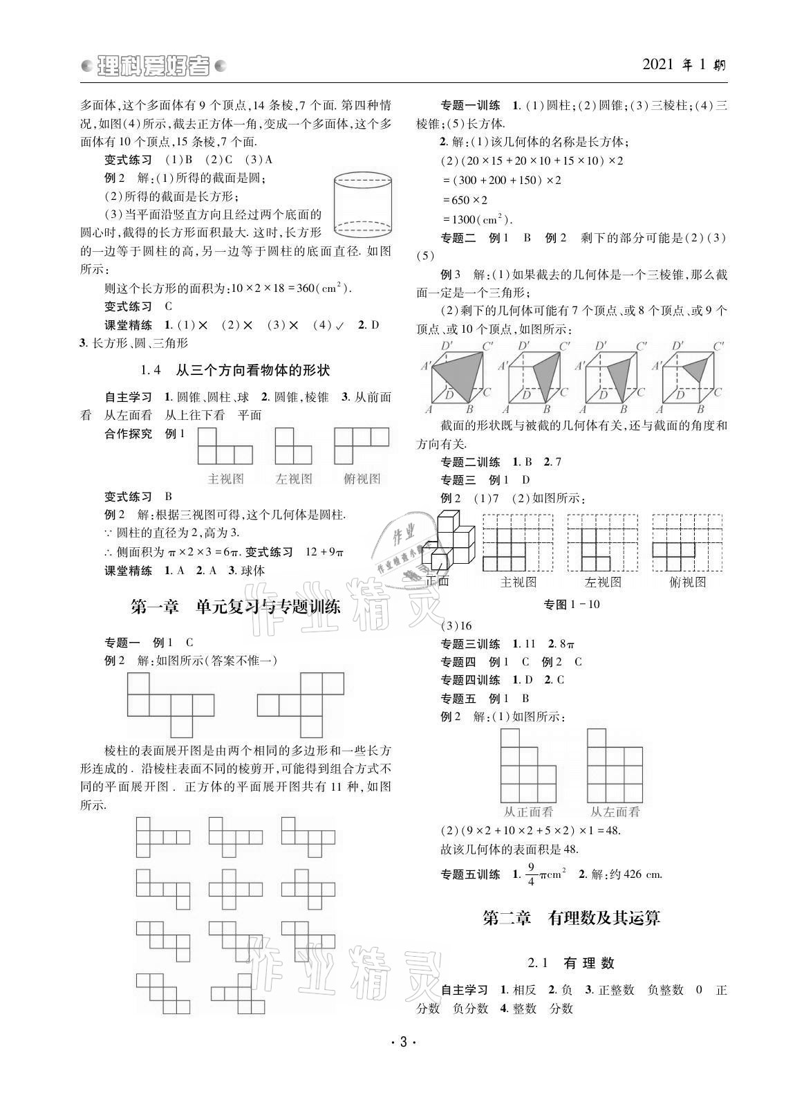 2021年理科愛好者七年級數(shù)學(xué)上冊北師大版 參考答案第2頁