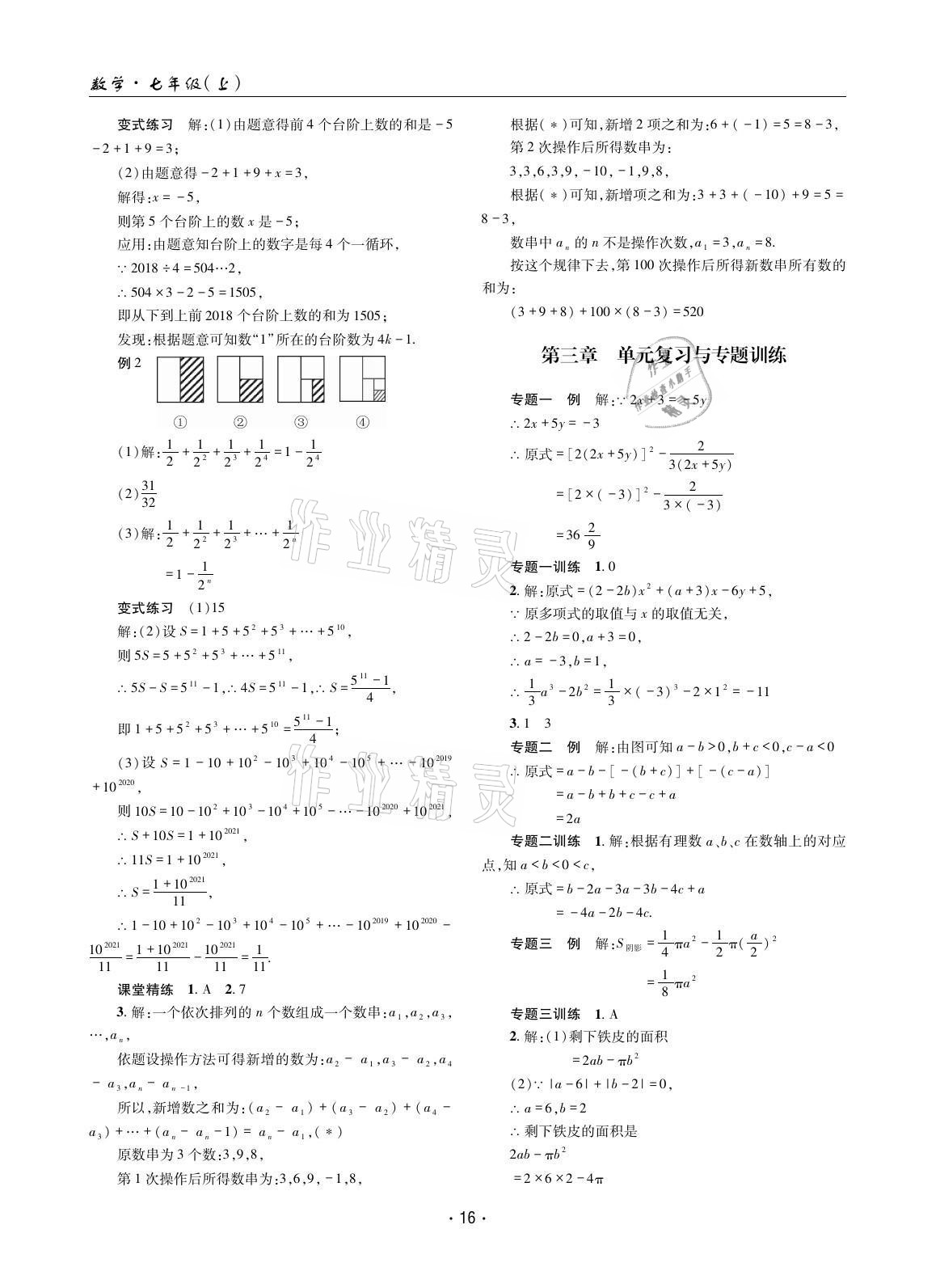 2021年理科愛(ài)好者七年級(jí)數(shù)學(xué)上冊(cè)北師大版 參考答案第15頁(yè)