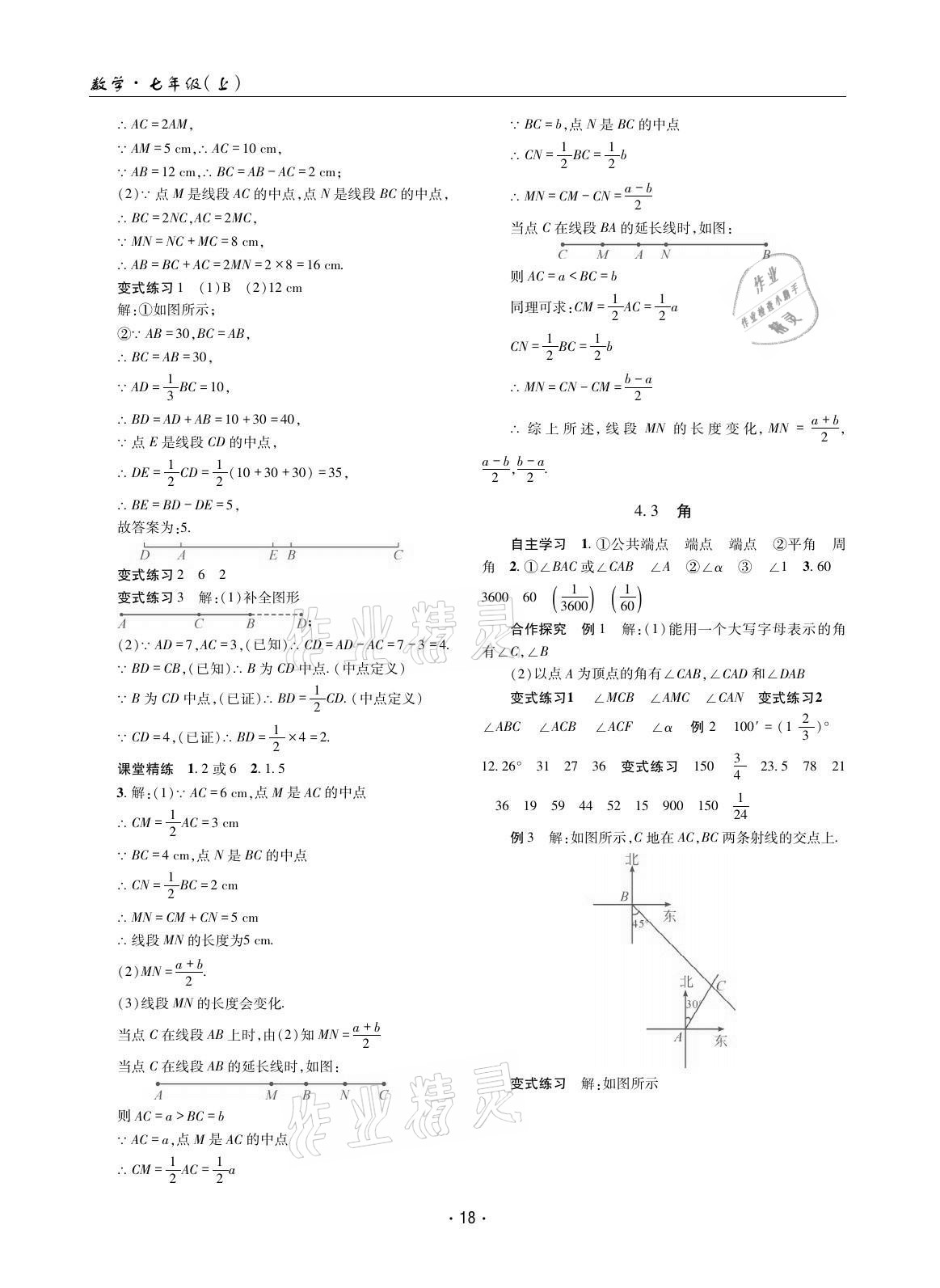 2021年理科愛好者七年級數(shù)學(xué)上冊北師大版 參考答案第17頁