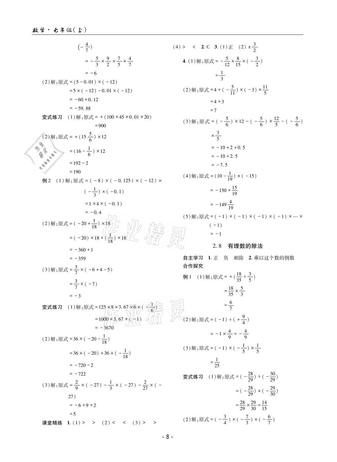 2021年理科愛好者七年級(jí)數(shù)學(xué)上冊(cè)北師大版 參考答案第7頁