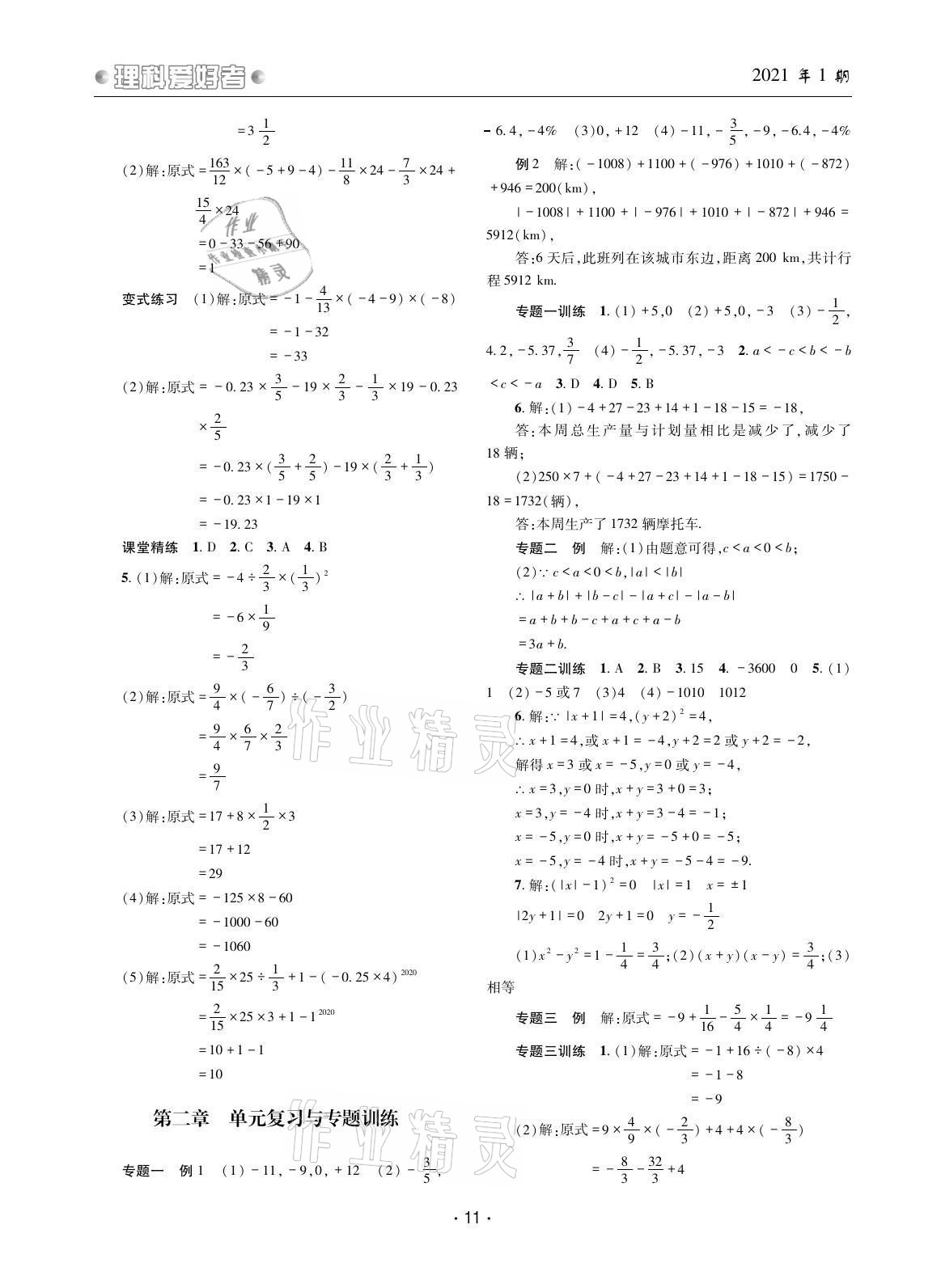 2021年理科愛好者七年級數(shù)學(xué)上冊北師大版 參考答案第10頁