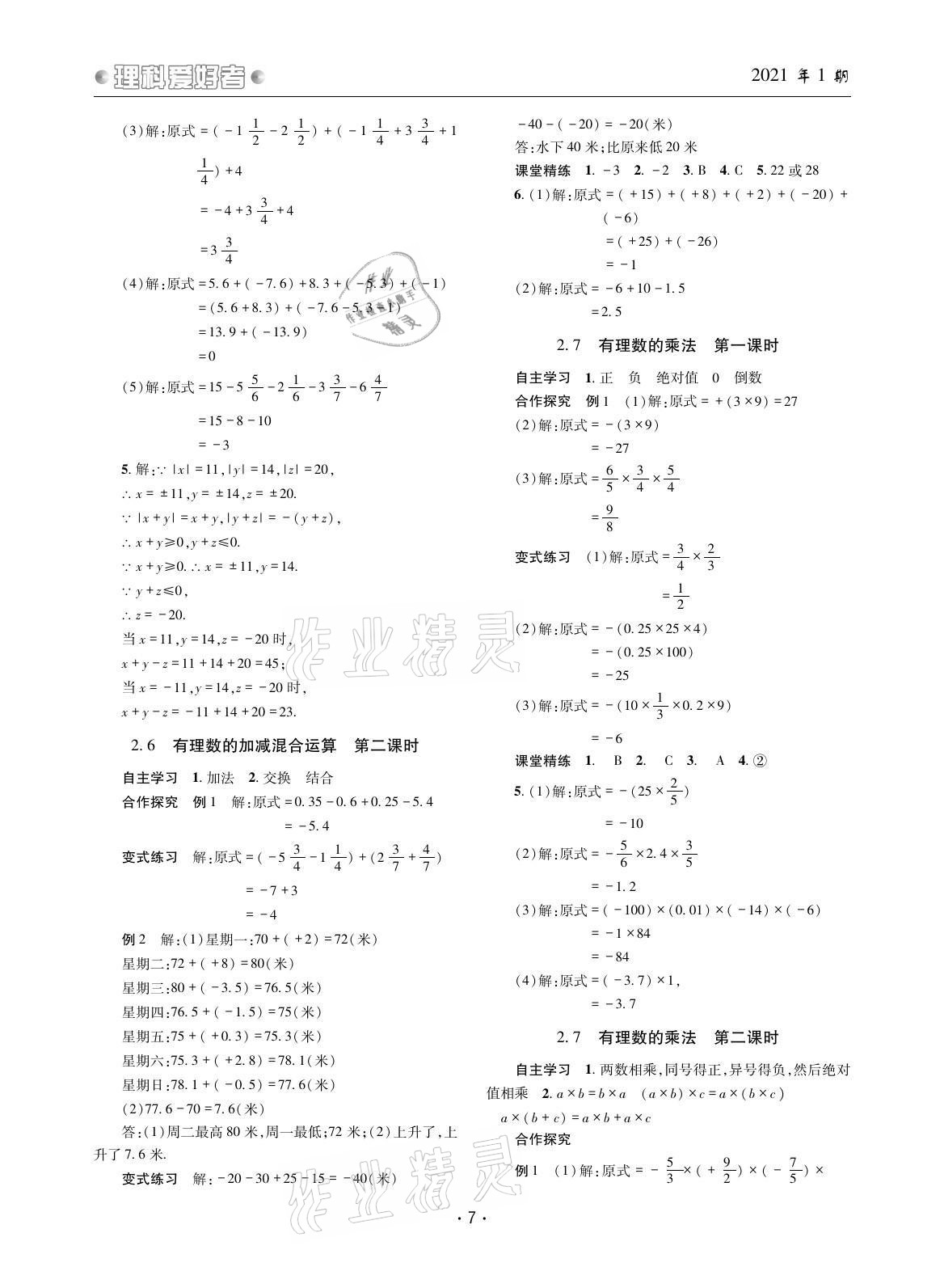 2021年理科愛好者七年級數(shù)學(xué)上冊北師大版 參考答案第6頁