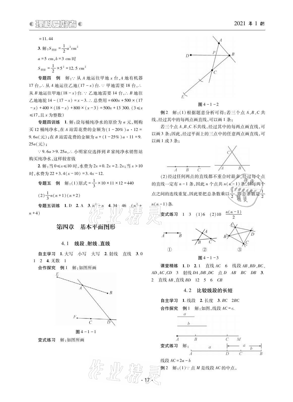 2021年理科愛好者七年級(jí)數(shù)學(xué)上冊(cè)北師大版 參考答案第16頁(yè)