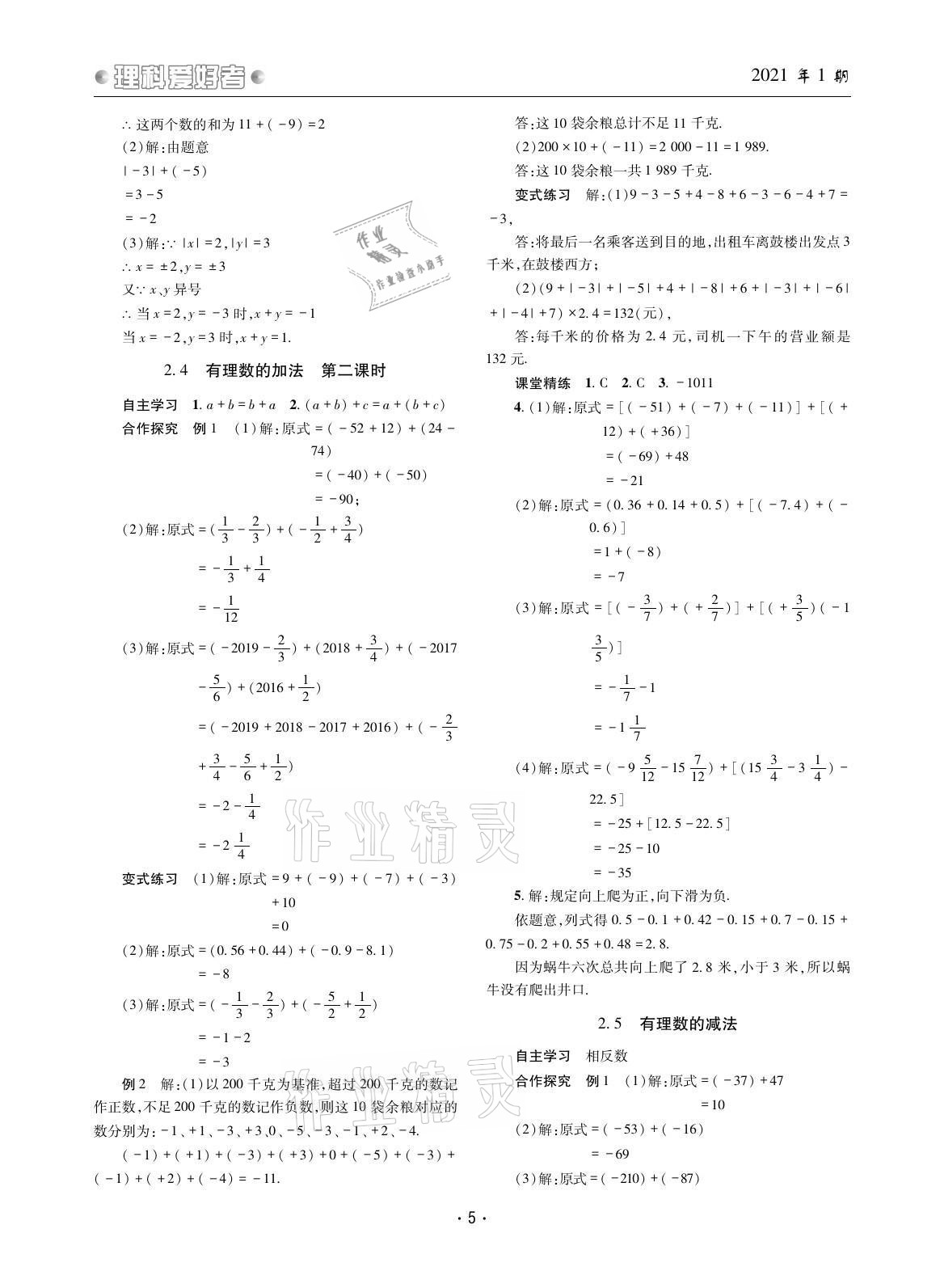 2021年理科愛好者七年級(jí)數(shù)學(xué)上冊(cè)北師大版 參考答案第4頁