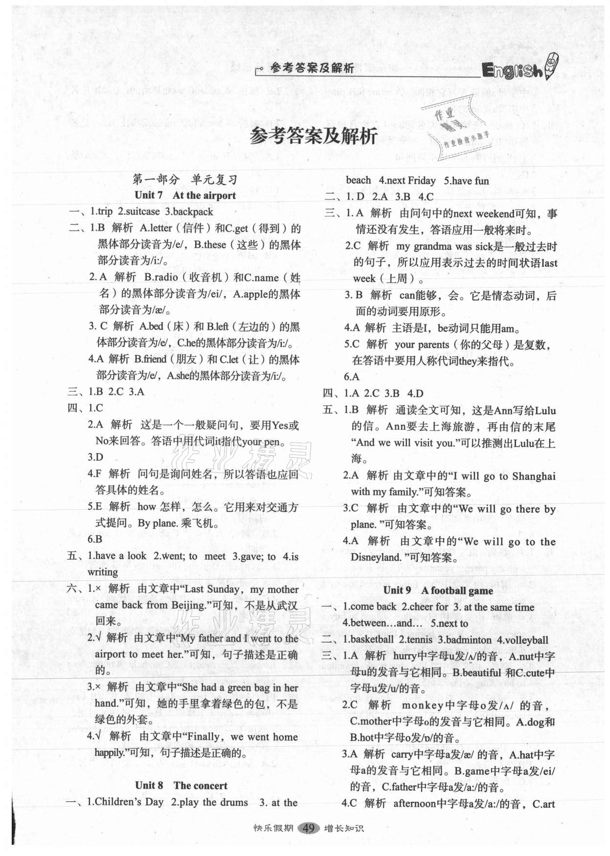 2021年快樂(lè)假期培優(yōu)訓(xùn)練銜接教材五年級(jí)英語(yǔ)人教版 第1頁(yè)