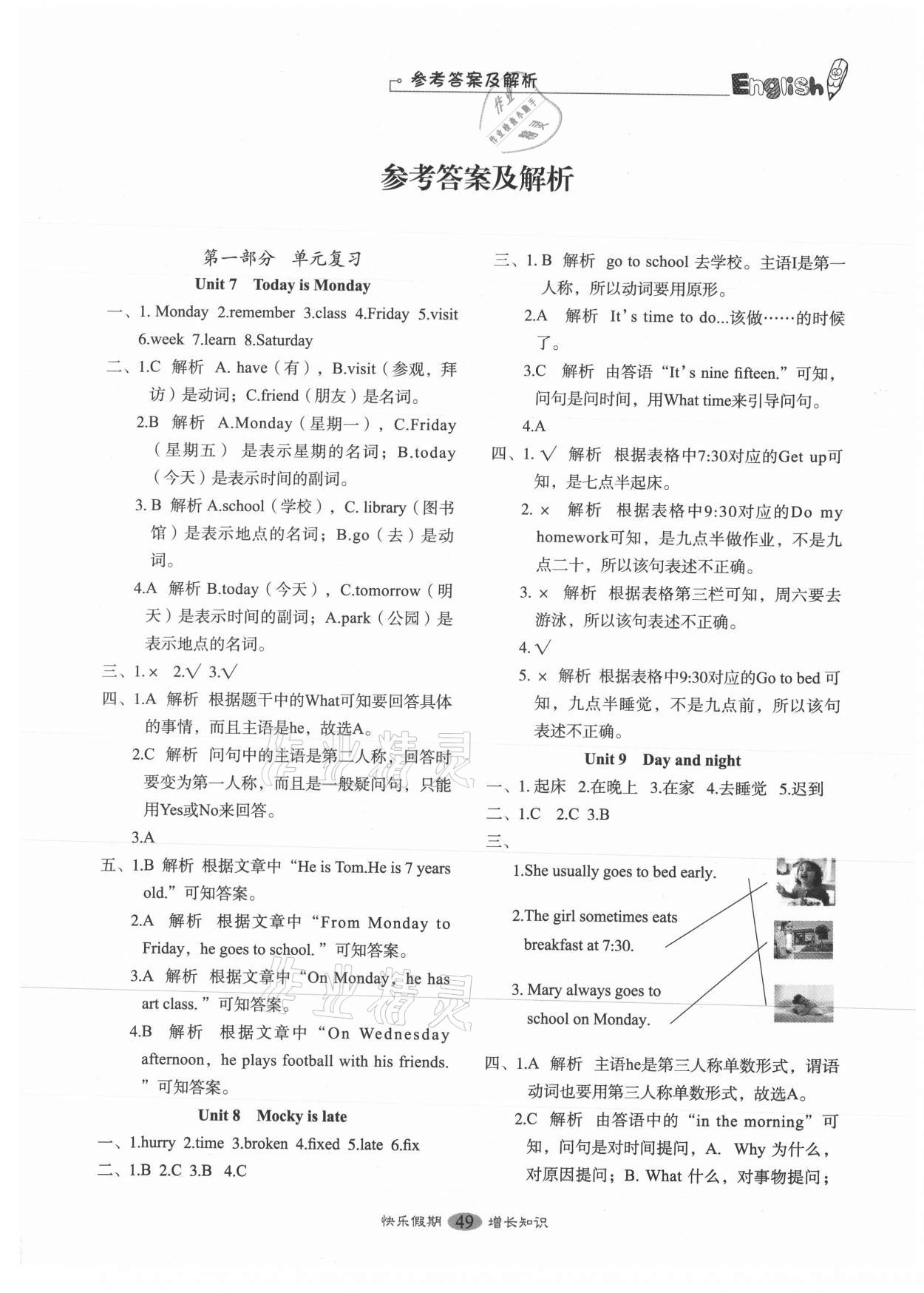 2021年快乐假期培优训练衔接教材四年级英语人教版 第1页