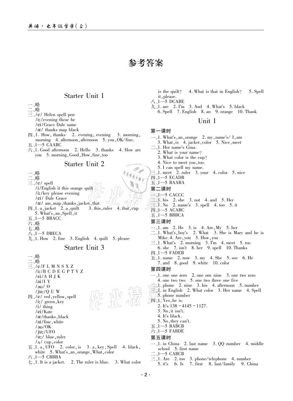 2021年文科愛好者七年級(jí)英語(yǔ)上冊(cè)人教版 參考答案第1頁(yè)