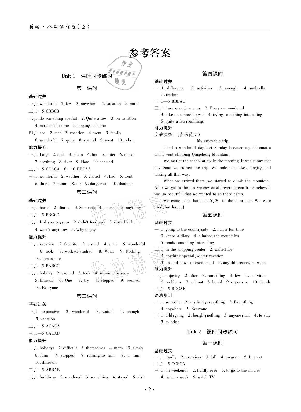 2021年文科愛(ài)好者八年級(jí)英語(yǔ)上冊(cè)人教版 參考答案第1頁(yè)