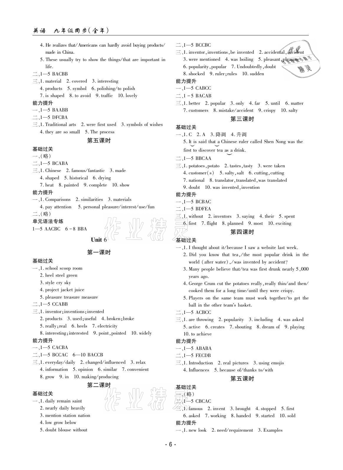 2021年文科愛(ài)好者九年級(jí)英語(yǔ)全一冊(cè)人教版 參考答案第5頁(yè)