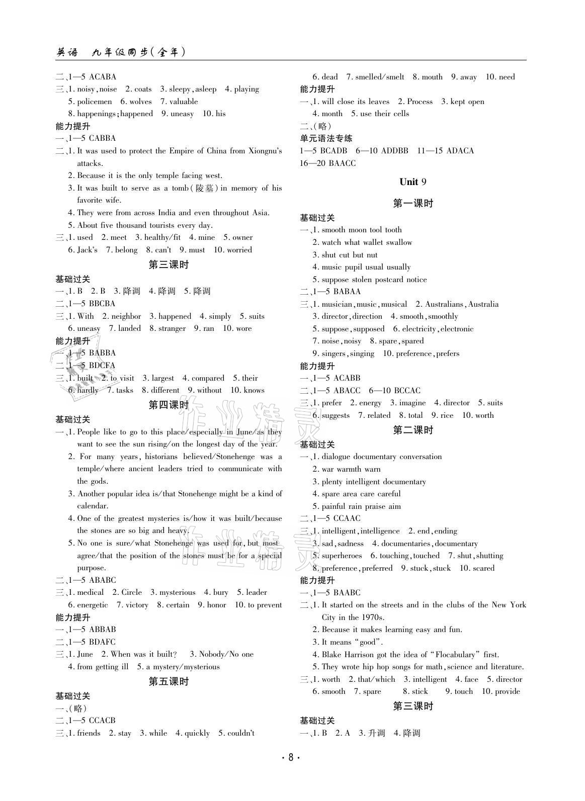 2021年文科愛好者九年級英語全一冊人教版 參考答案第7頁