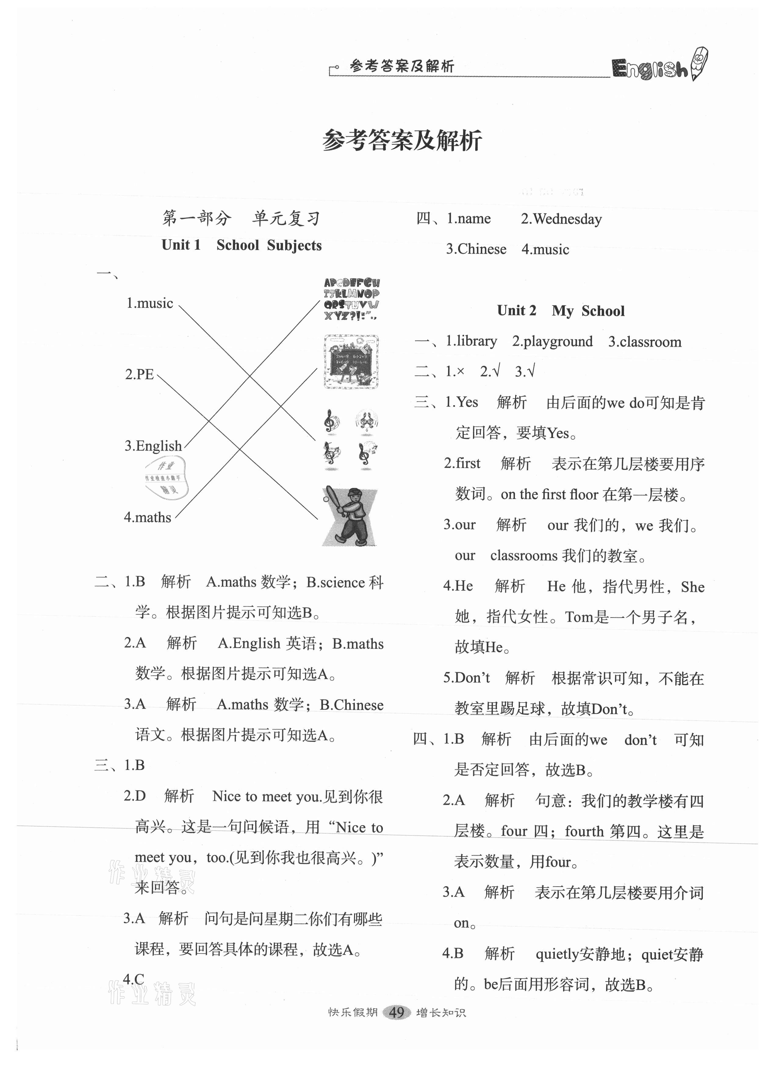 2021年快樂假期培優(yōu)訓練銜接教材三年級英語人教版 第1頁