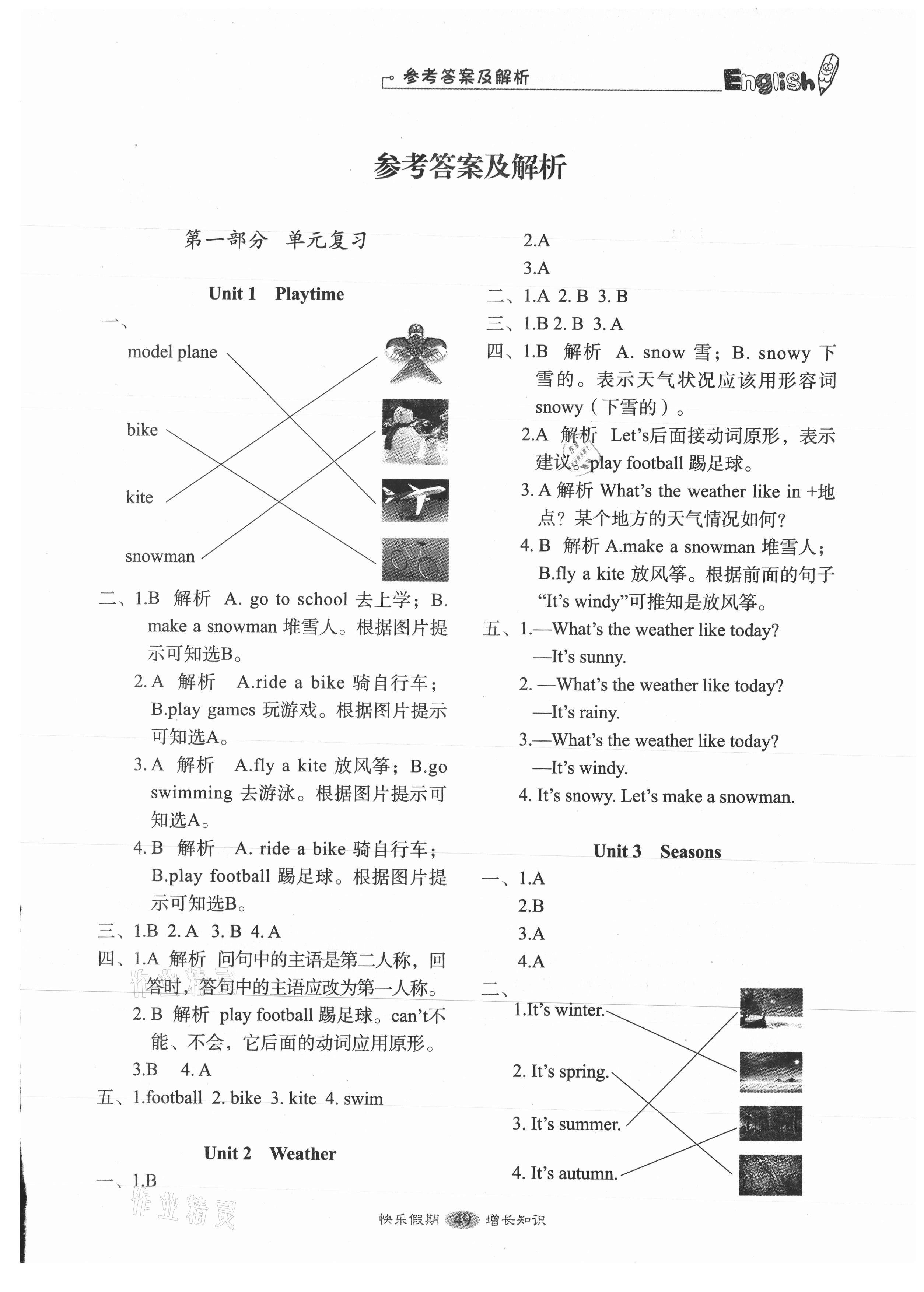 2021年快樂假期培優(yōu)訓練銜接教材二年級英語人教版 第1頁